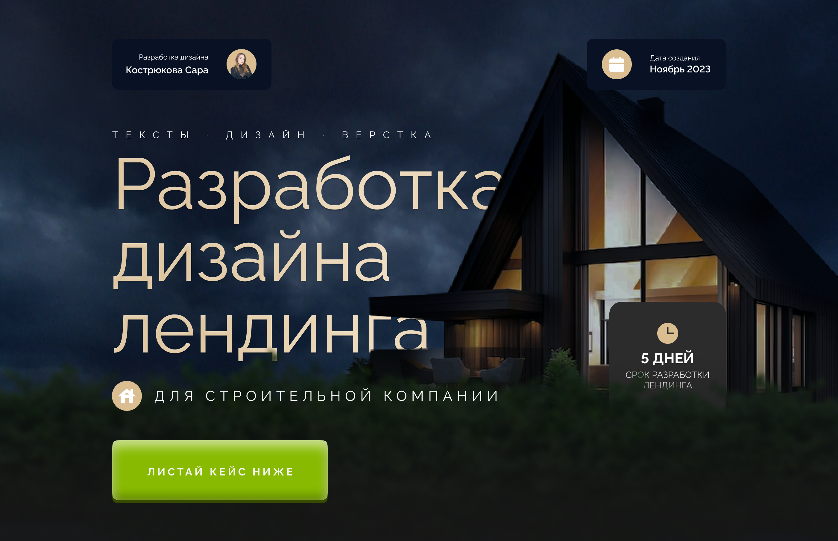 Landing Page for a construction company — Изображение №1 — Интерфейсы на Dprofile