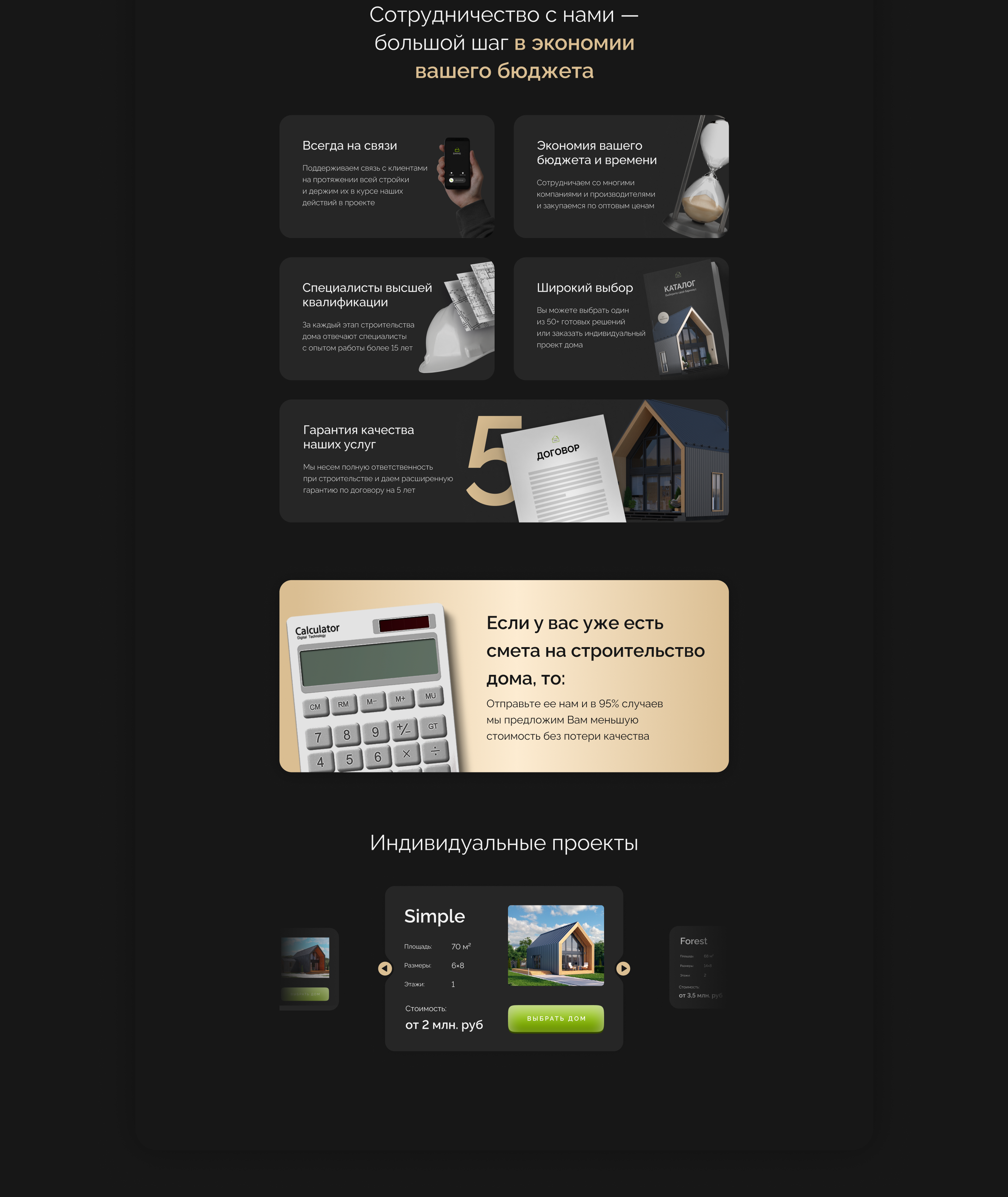 Landing Page for a construction company — Изображение №4 — Интерфейсы на Dprofile