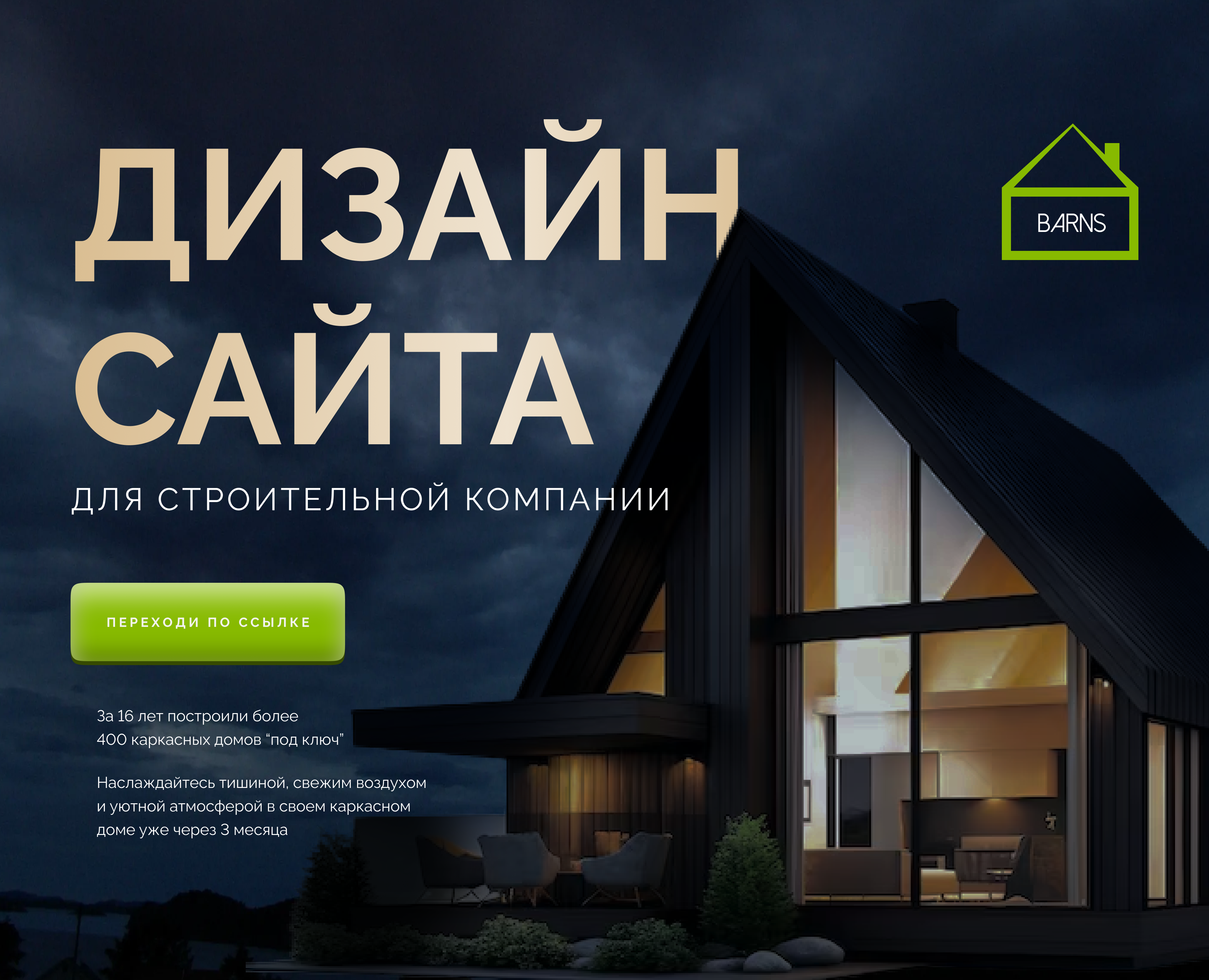 Landing Page for a construction company — Интерфейсы на Dprofile