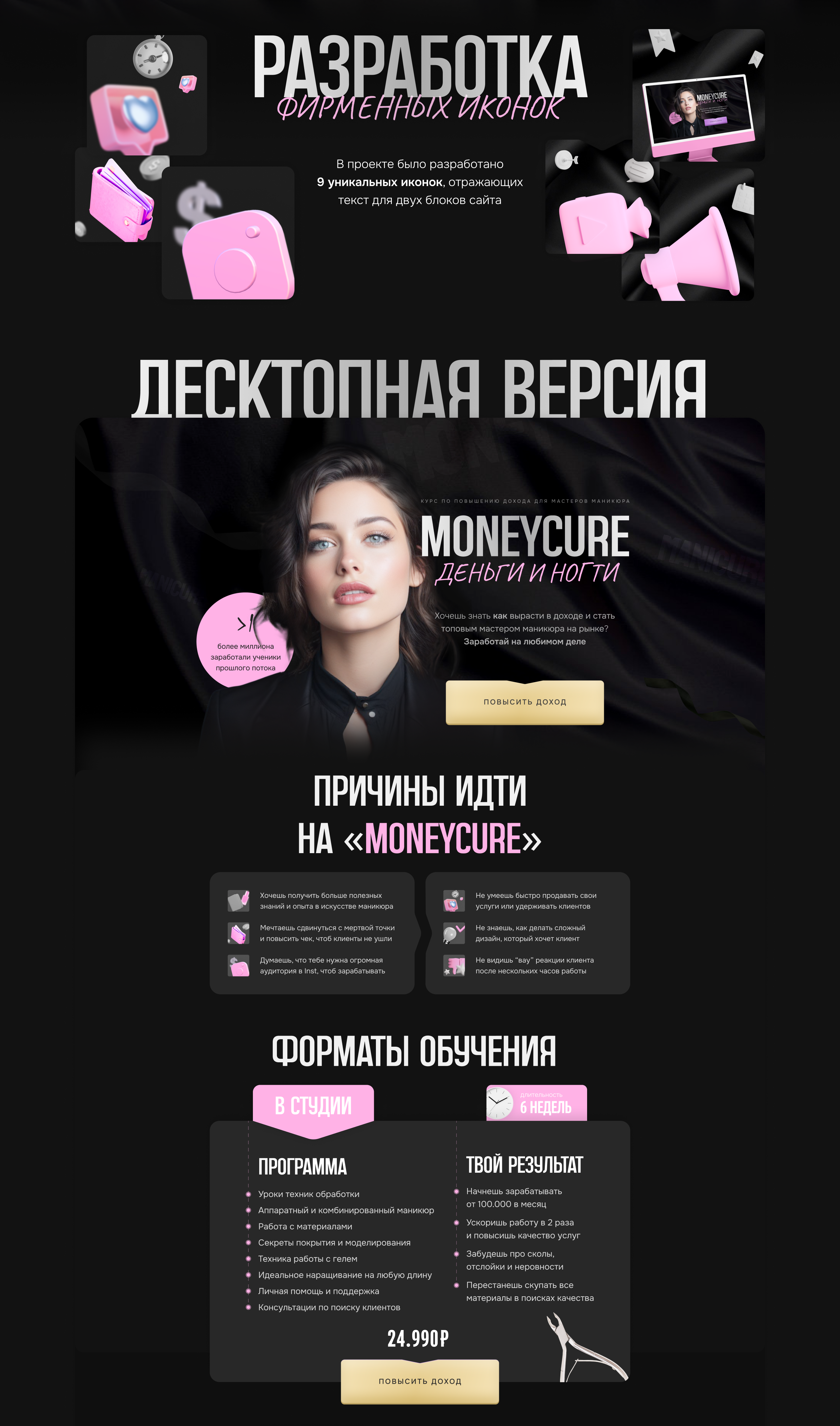 Лендинг для курса по маникюру | Online beauty course — Изображение №3 — Интерфейсы, Маркетинг на Dprofile