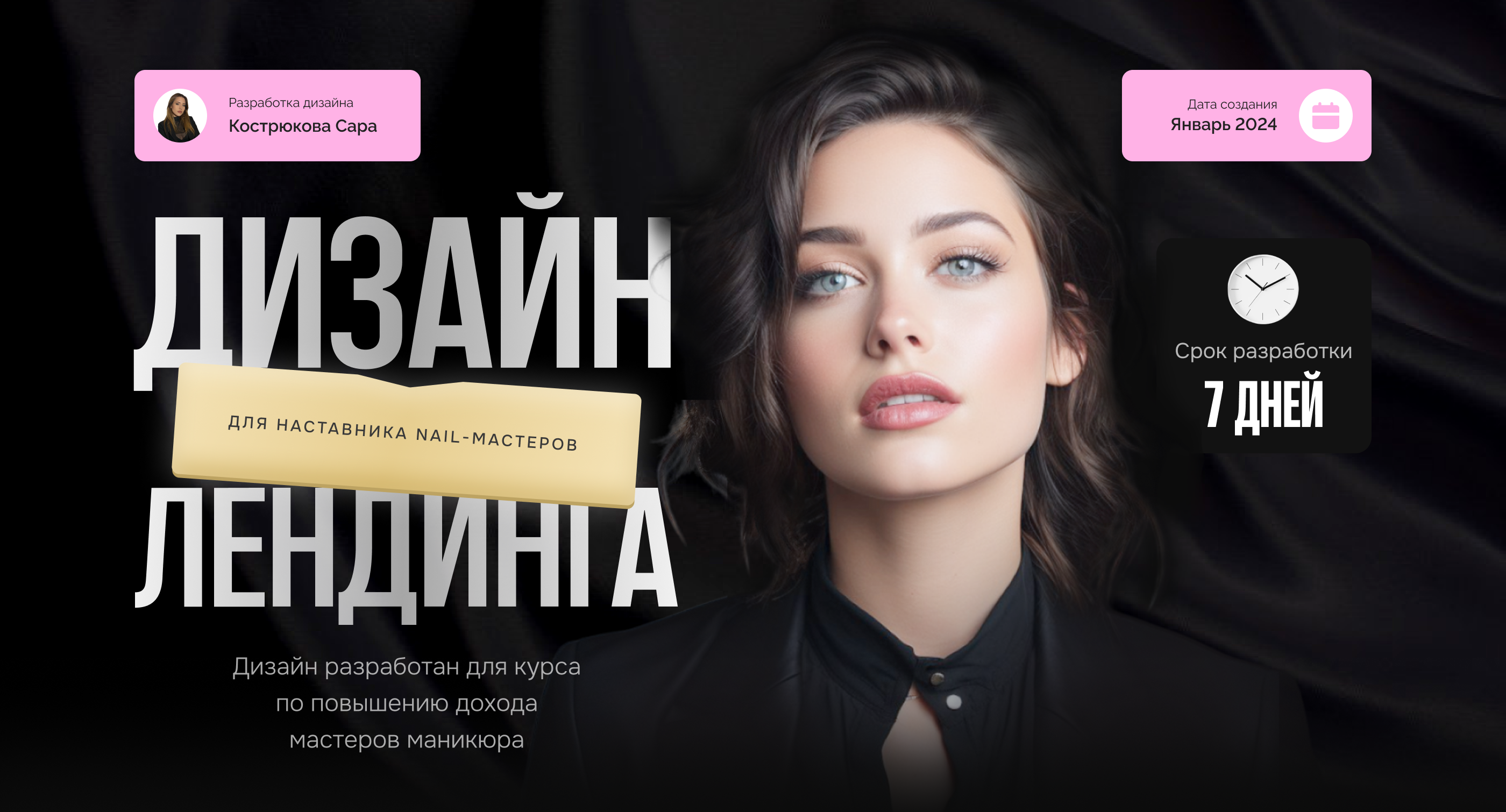 Лендинг для курса по маникюру | Online beauty course — Изображение №1 — Интерфейсы, Маркетинг на Dprofile