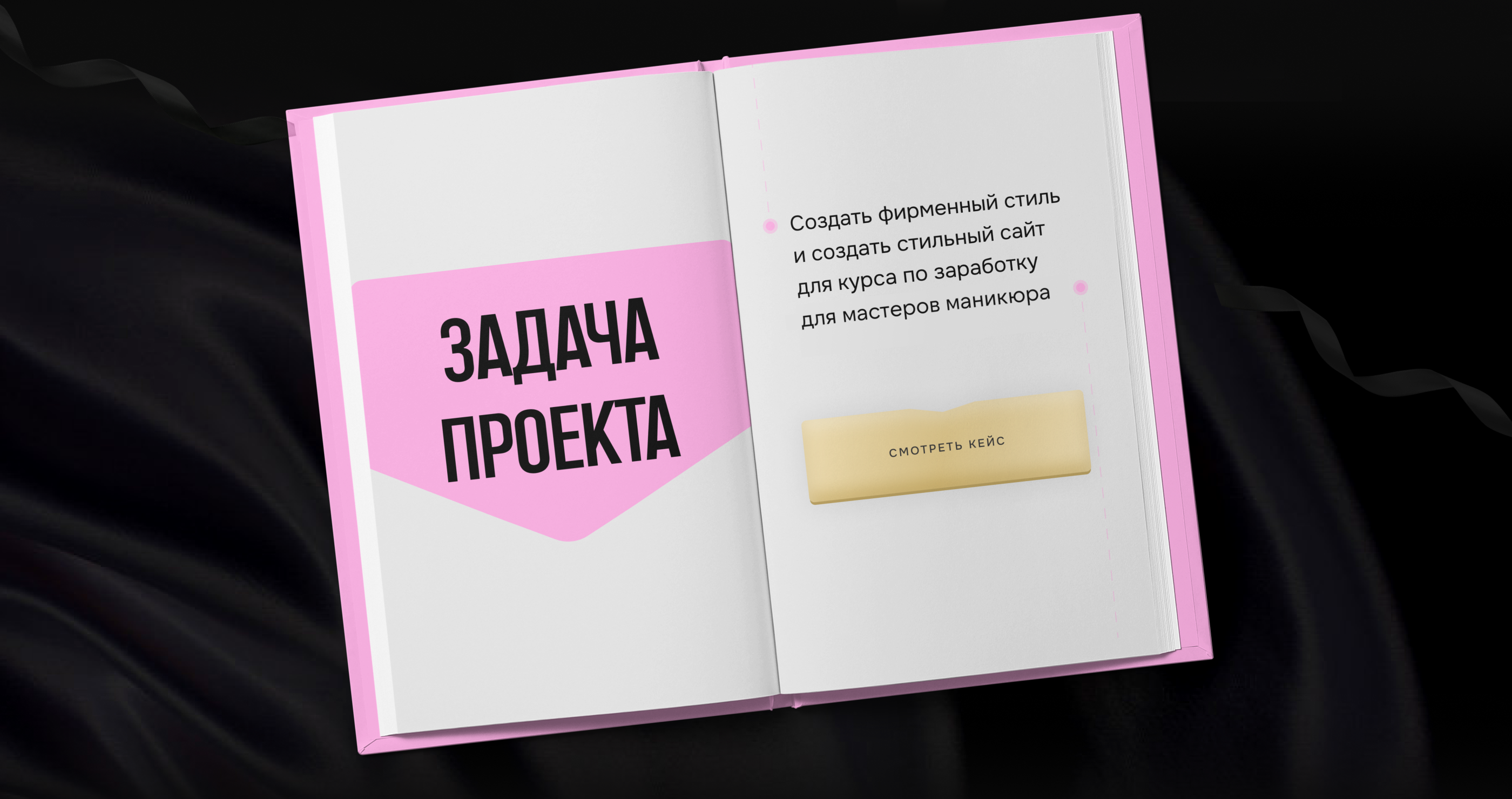 Лендинг для курса по маникюру | Online beauty course — Изображение №2 — Интерфейсы, Маркетинг на Dprofile