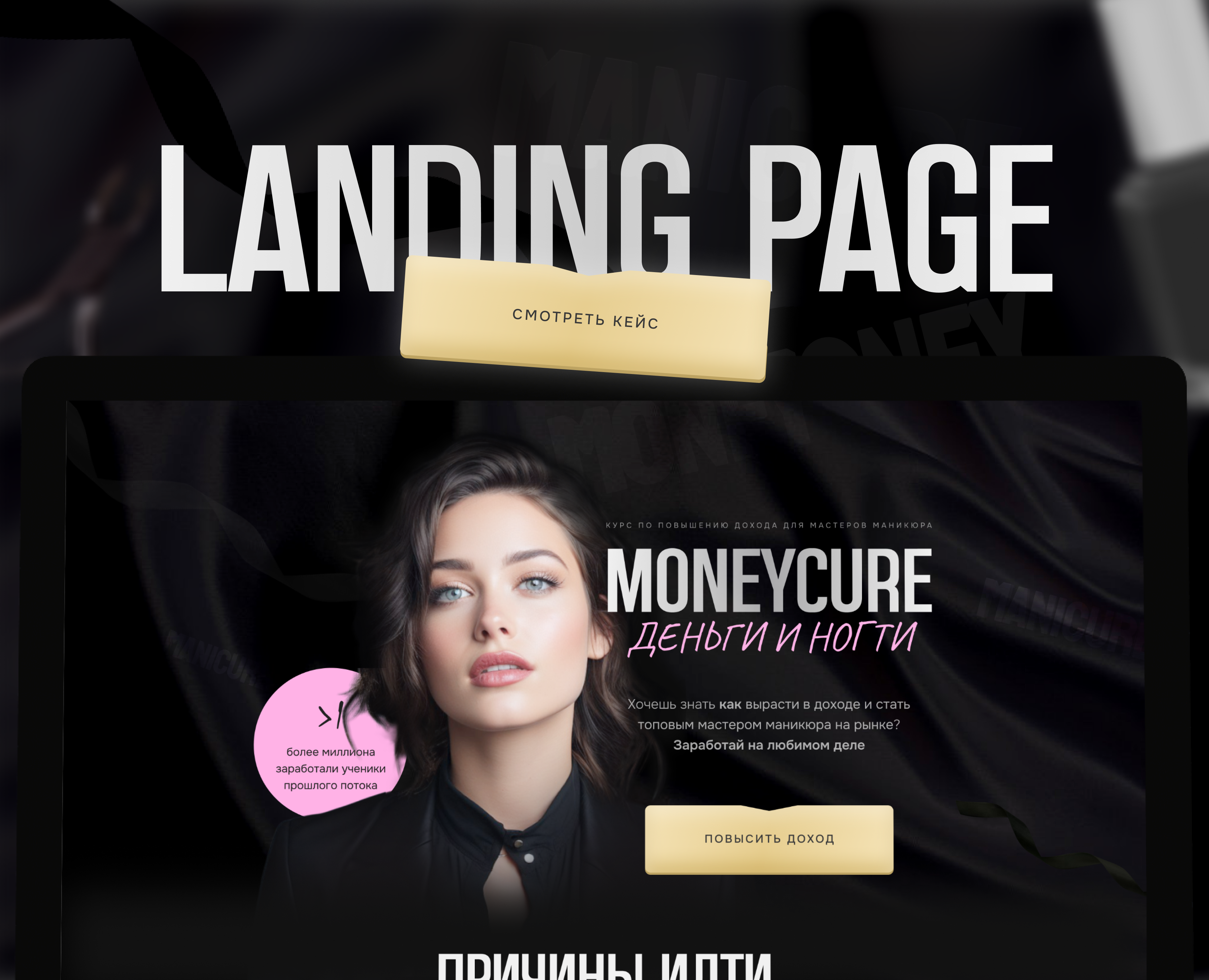 Лендинг для курса по маникюру | Online beauty course — Интерфейсы, Маркетинг на Dprofile