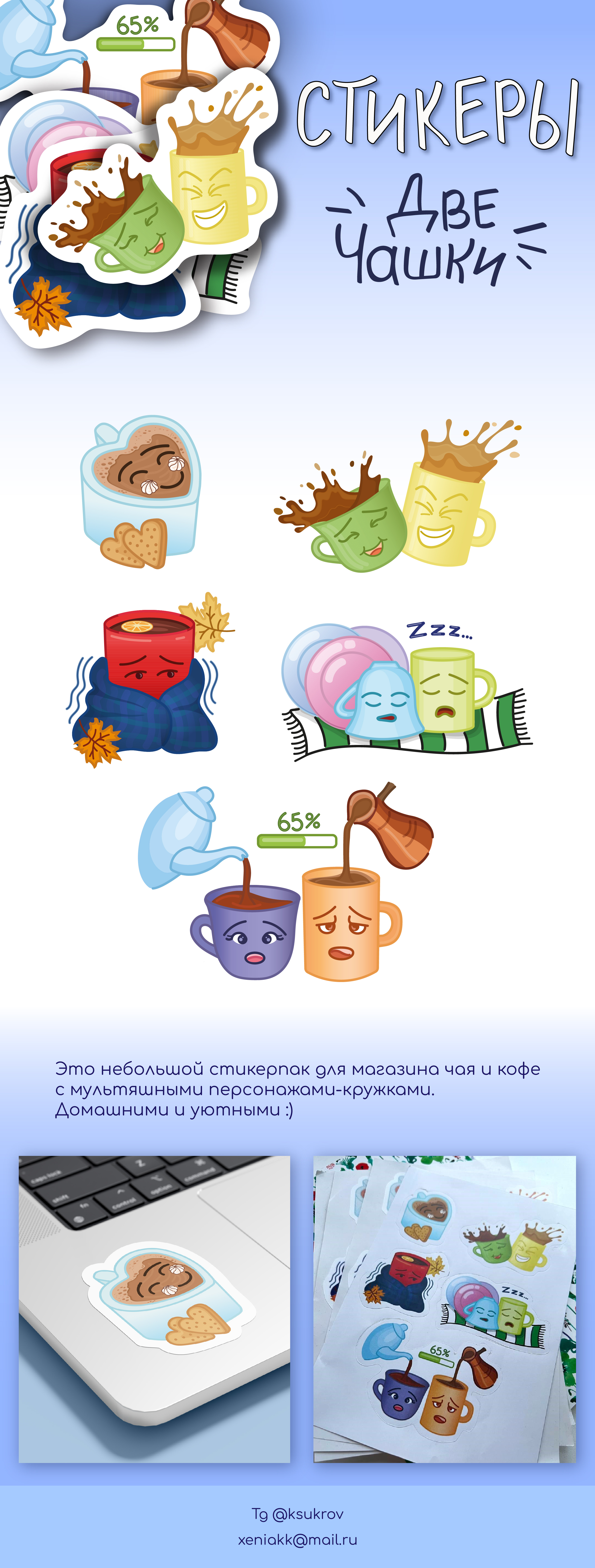 Стикеры "Две чашки" — Изображение №1 — Иллюстрация, Графика на Dprofile