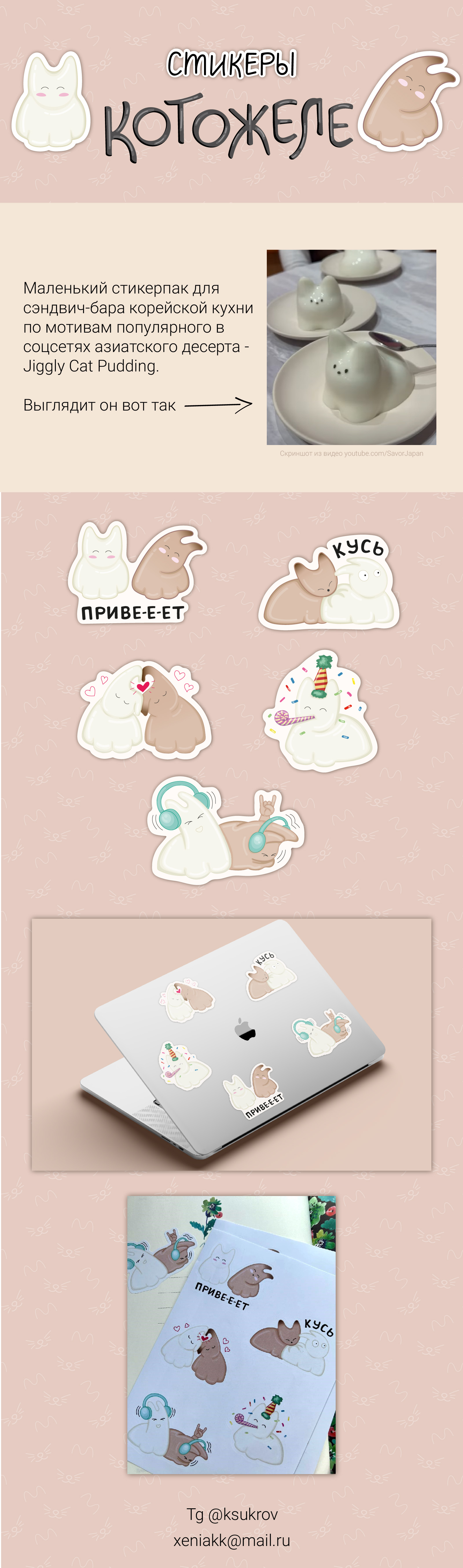Стикеры Jiggly Cat Pudding - десерт в виде котиков — Изображение №1 — Иллюстрация, Графика на Dprofile