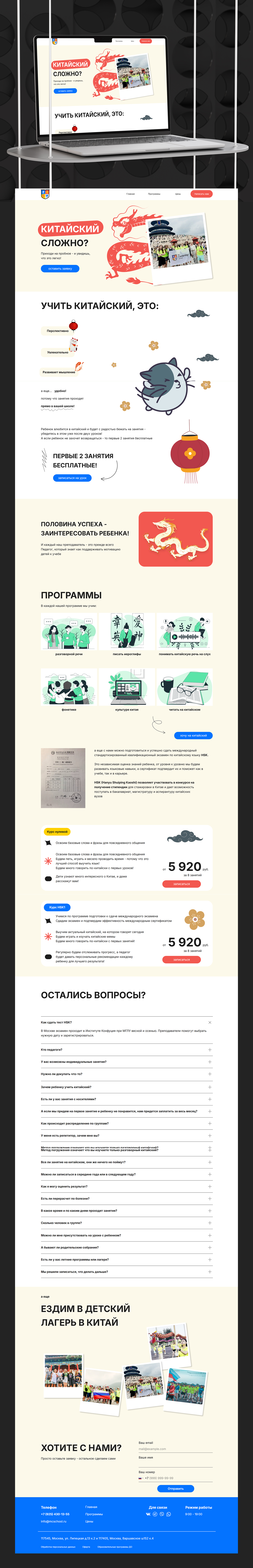 Сайт курсов китайского — Изображение №1 — Интерфейсы на Dprofile