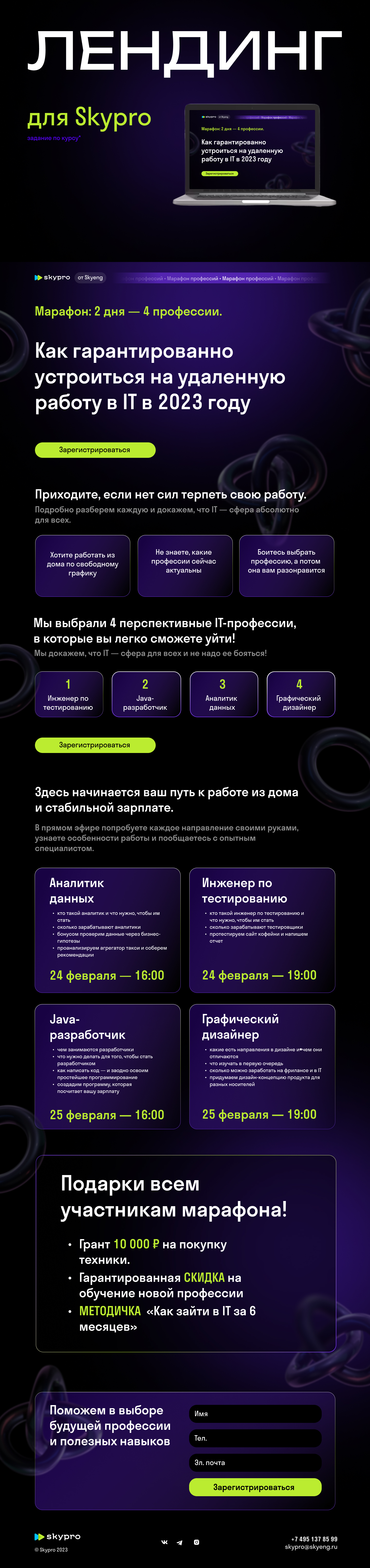 Landing для Skypro — Изображение №1 — Интерфейсы на Dprofile