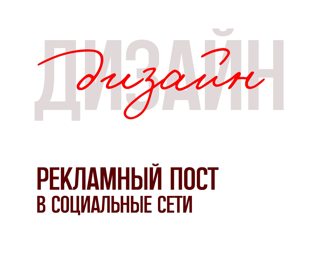 Пост в соц сети — Маркетинг на Dprofile