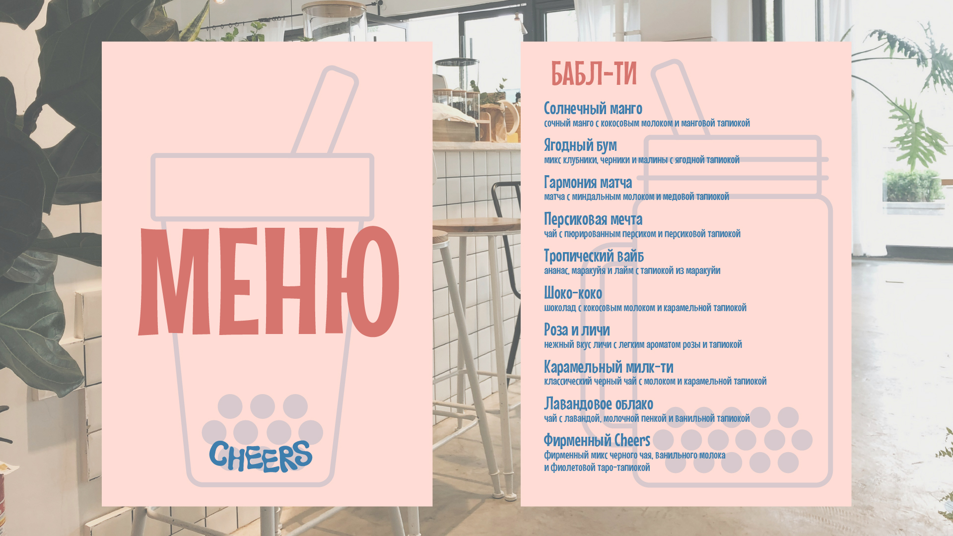Cheers Cafe — Изображение №3 — Брендинг на Dprofile
