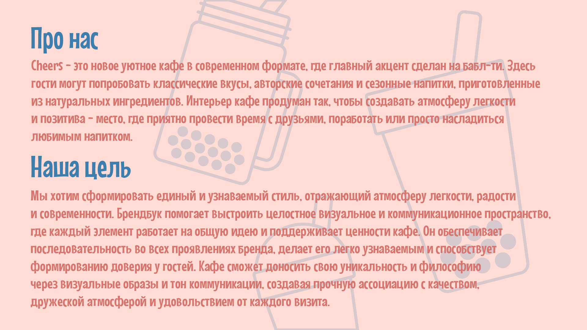 Cheers Cafe — Изображение №2 — Брендинг на Dprofile