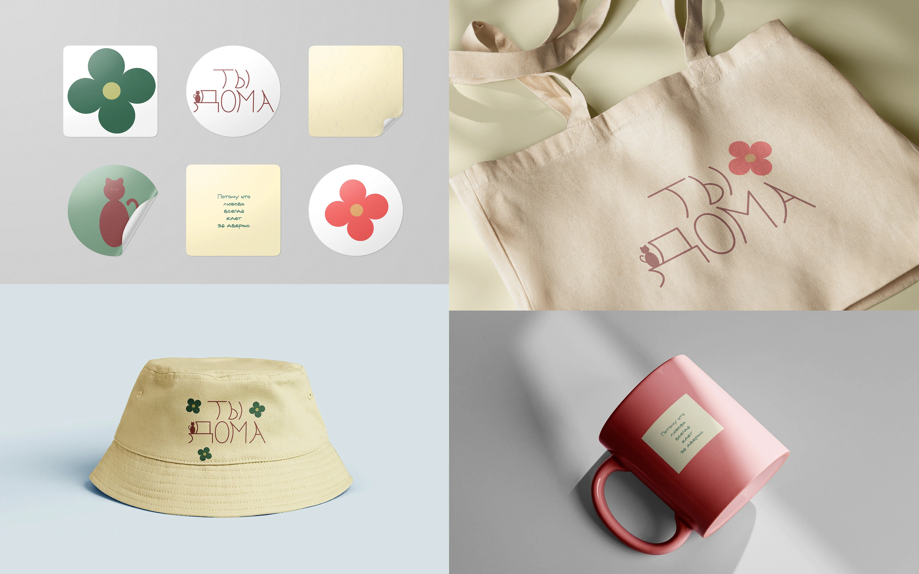 Animal Shelter "You are Home" ("Ты дома") — Изображение №5 — Брендинг на Dprofile