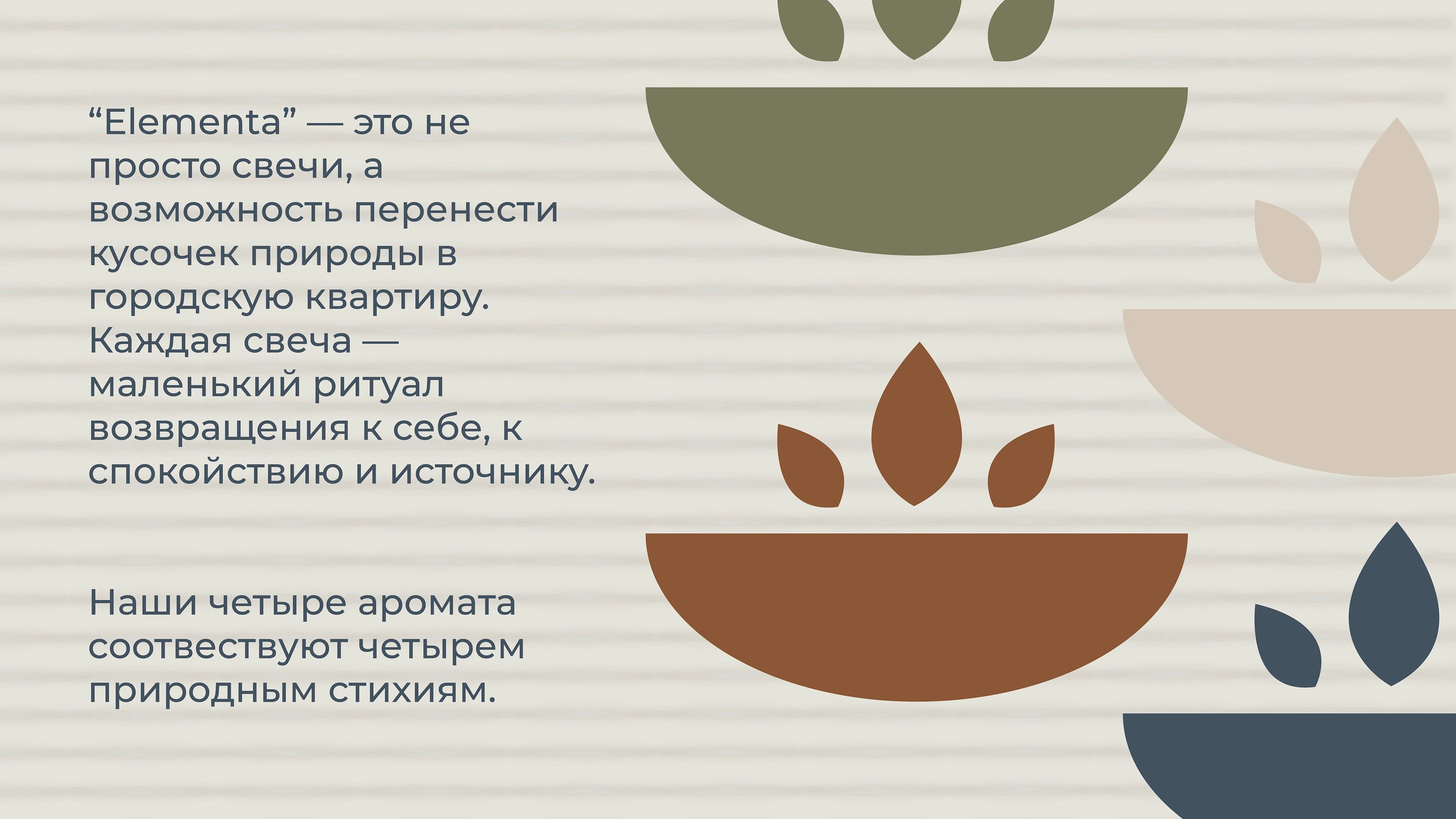 Candles "Elementa" — Изображение №2 — Брендинг на Dprofile