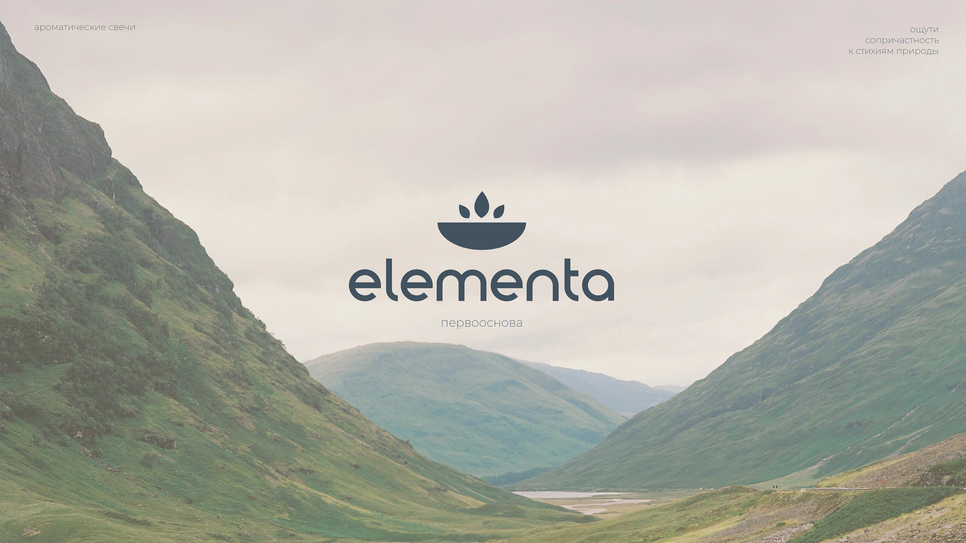 Candles "Elementa" — Изображение №1 — Брендинг на Dprofile