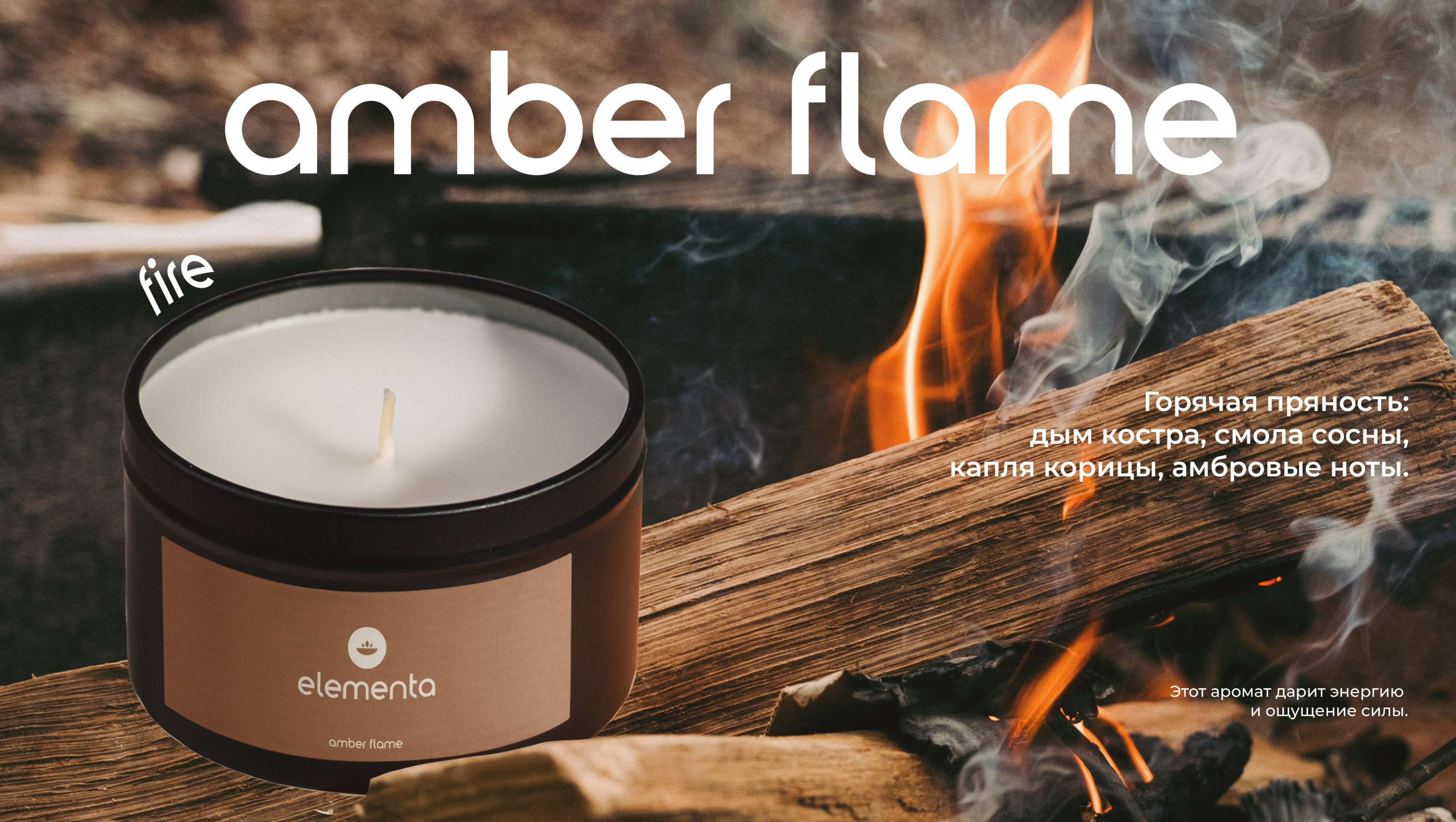 Candles "Elementa" — Изображение №4 — Брендинг на Dprofile