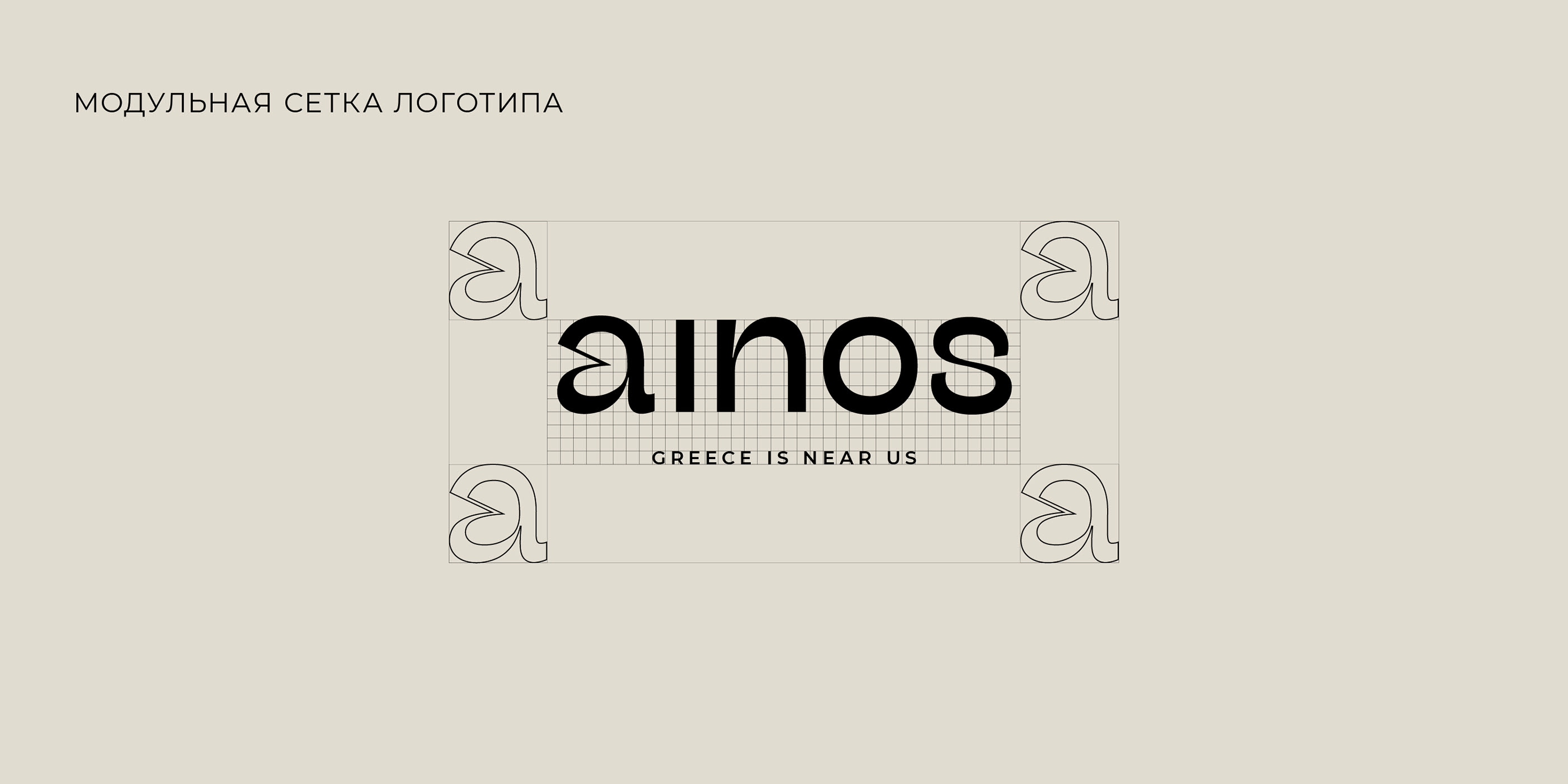 Branding for the AINOS Cafe — Изображение №5 — Брендинг на Dprofile