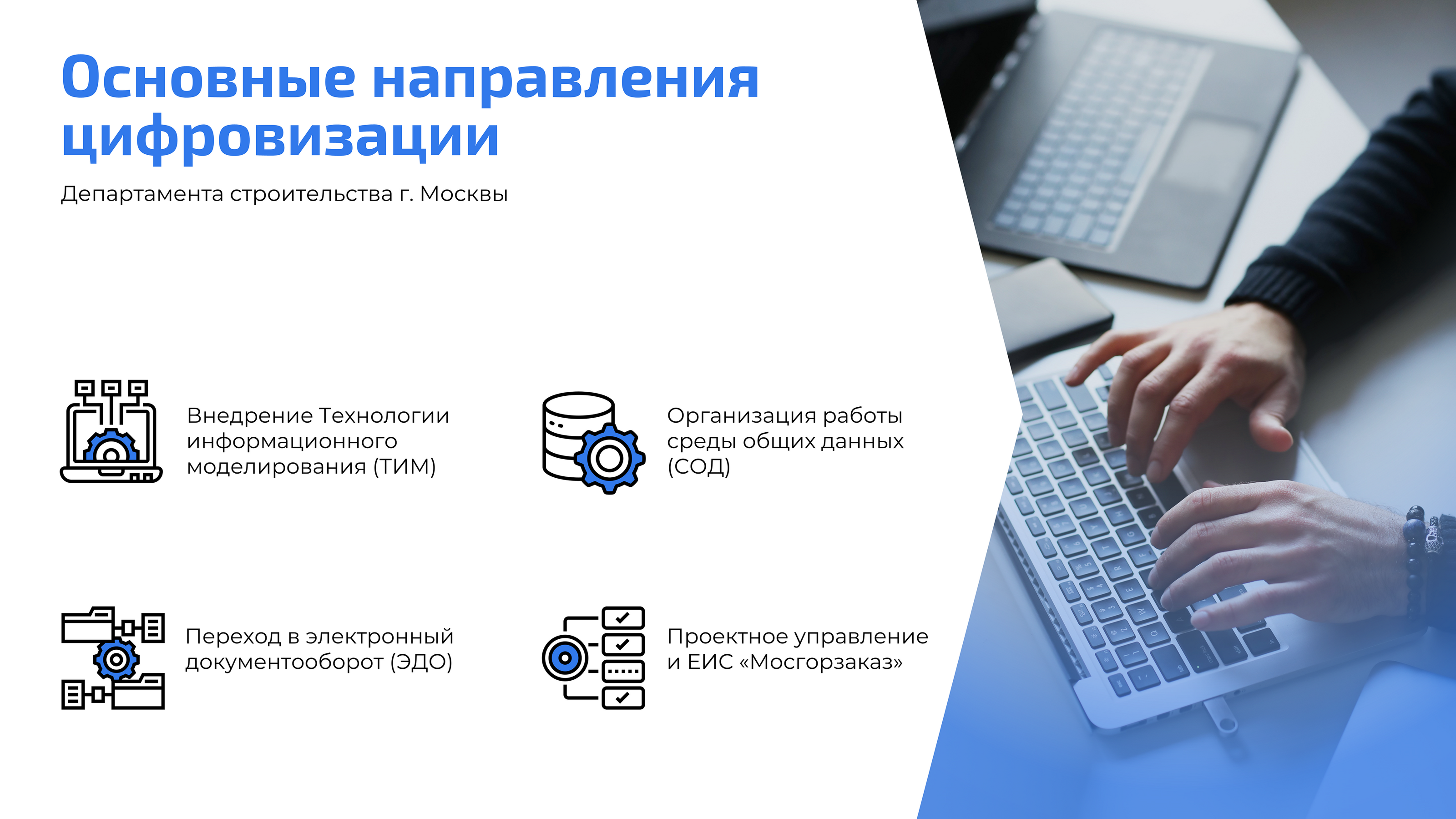 Презентация для департамента строительства г. Москвы — Изображение №3 — Брендинг, Маркетинг на Dprofile