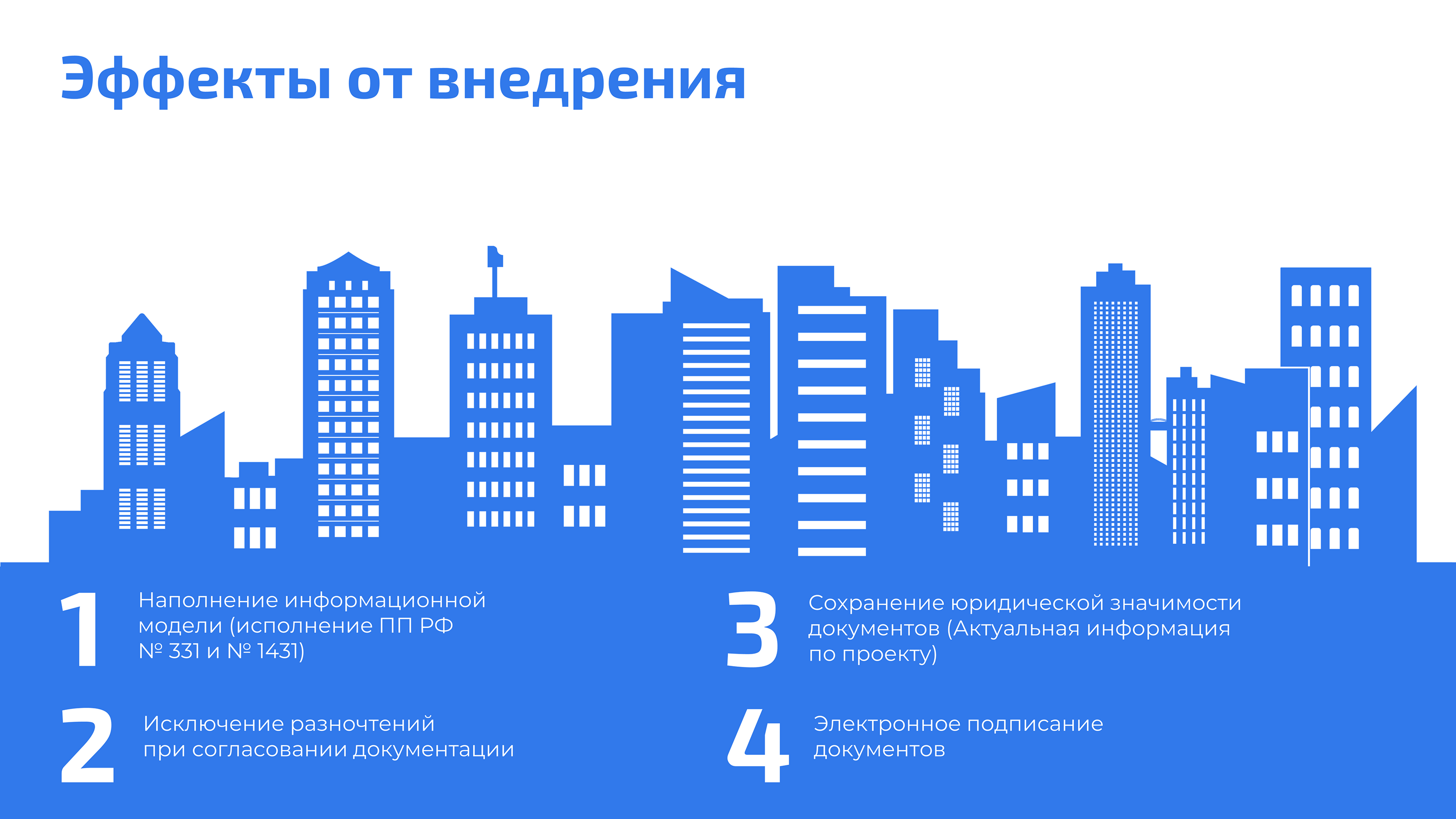 Презентация для департамента строительства г. Москвы — Изображение №5 — Брендинг, Маркетинг на Dprofile