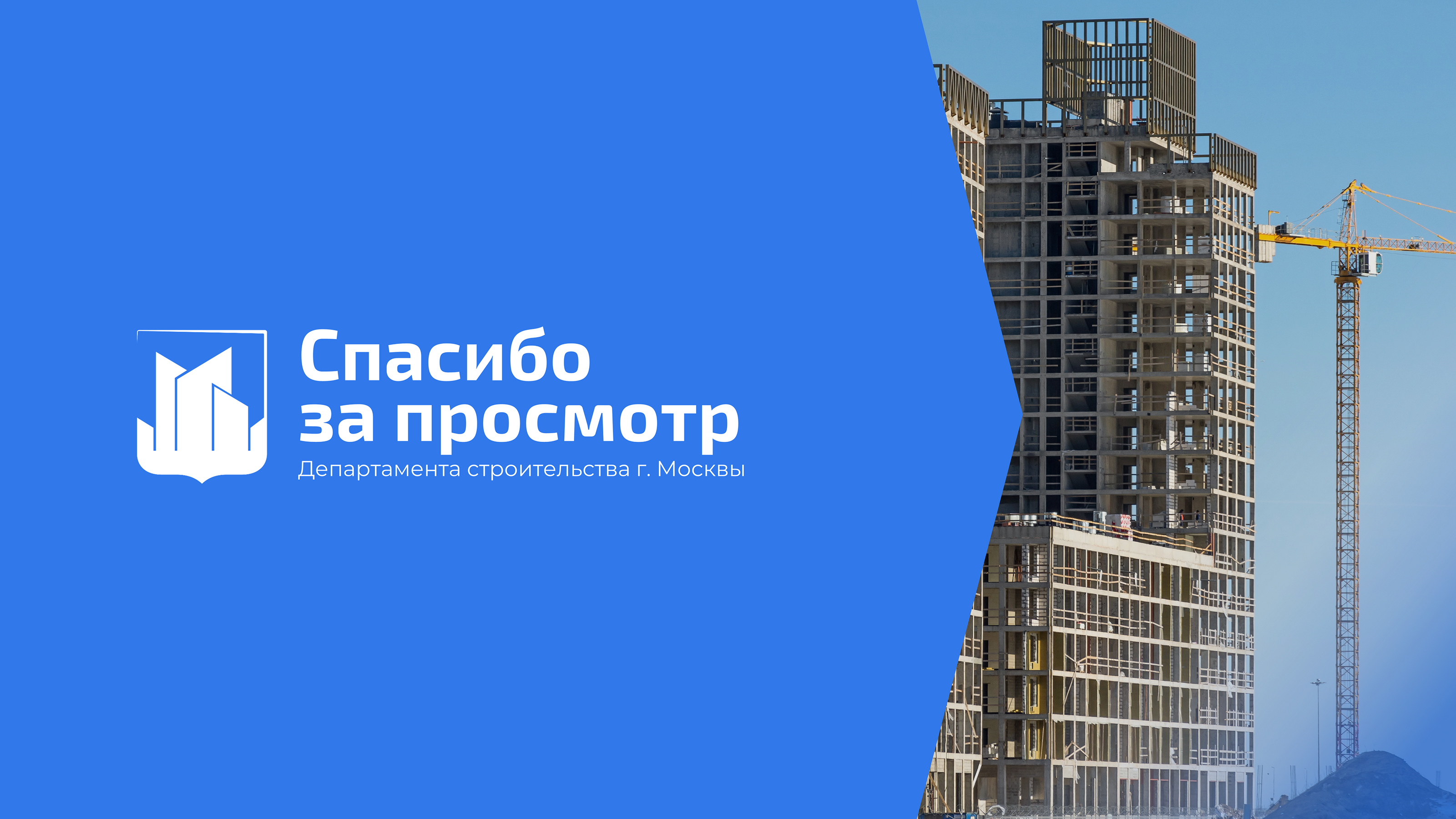 Презентация для департамента строительства г. Москвы — Изображение №9 — Брендинг, Маркетинг на Dprofile