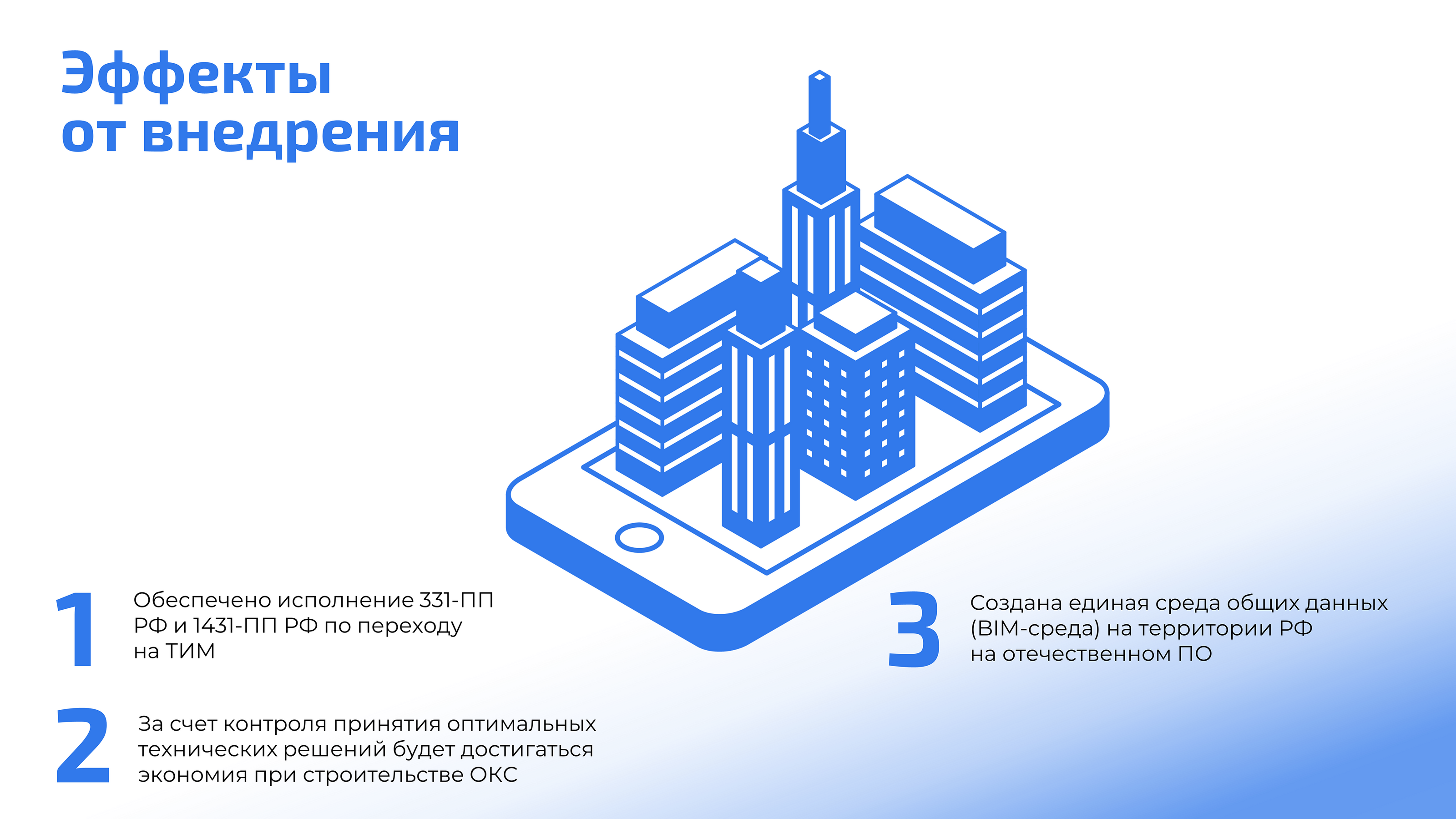 Презентация для департамента строительства г. Москвы — Изображение №7 — Брендинг, Маркетинг на Dprofile