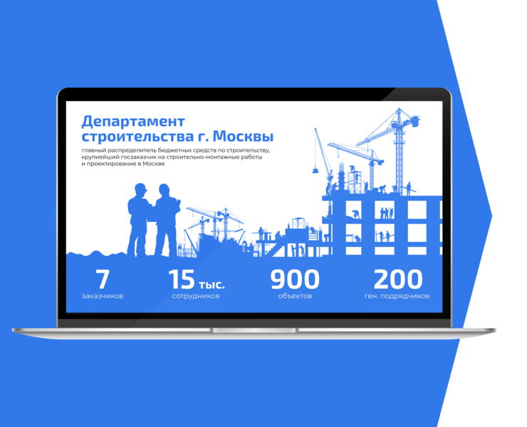 Презентация для департамента строительства г. Москвы — Брендинг, Маркетинг на Dprofile