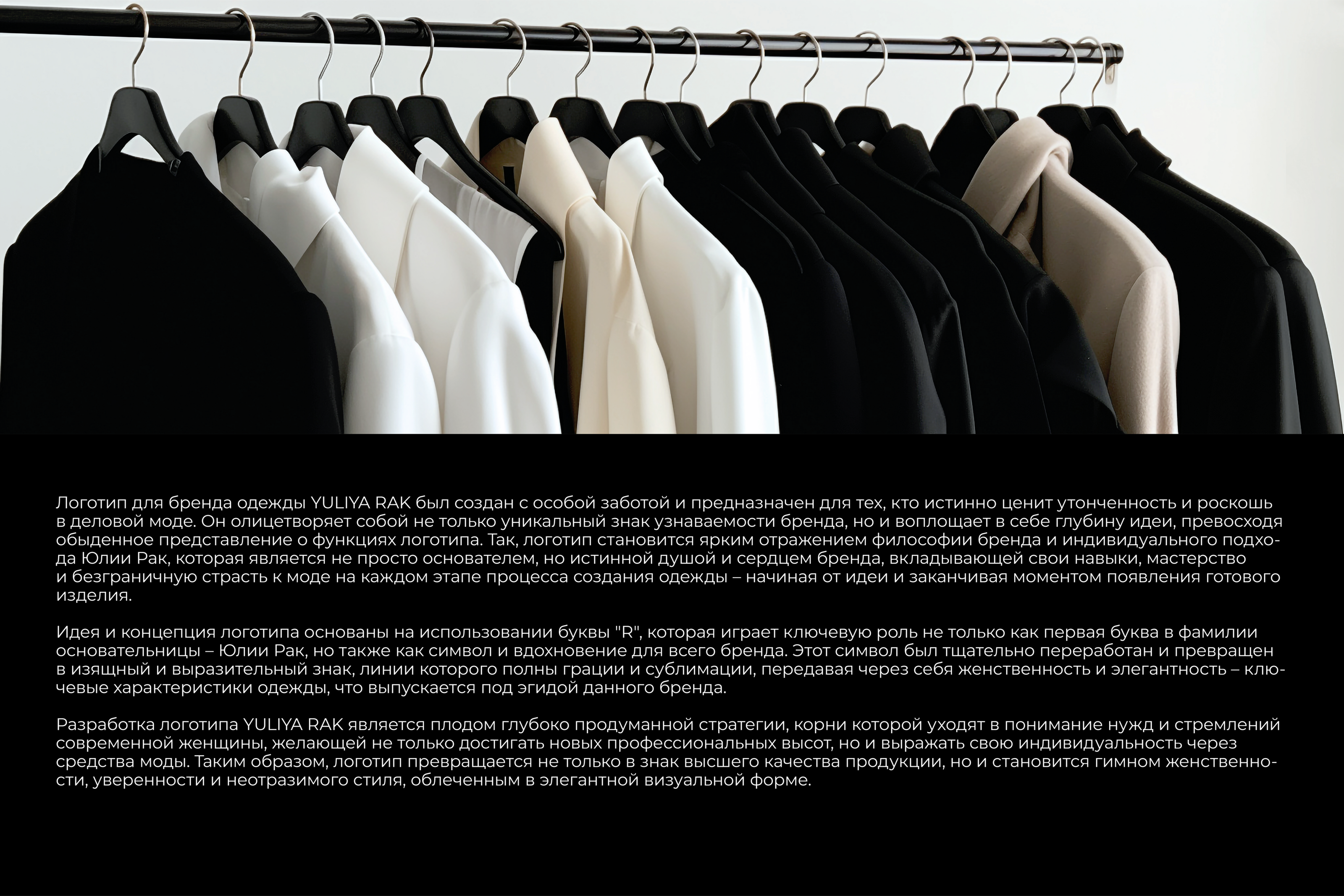 Logo for the clothing brand YULIYA RAK — Изображение №1 — Брендинг на Dprofile