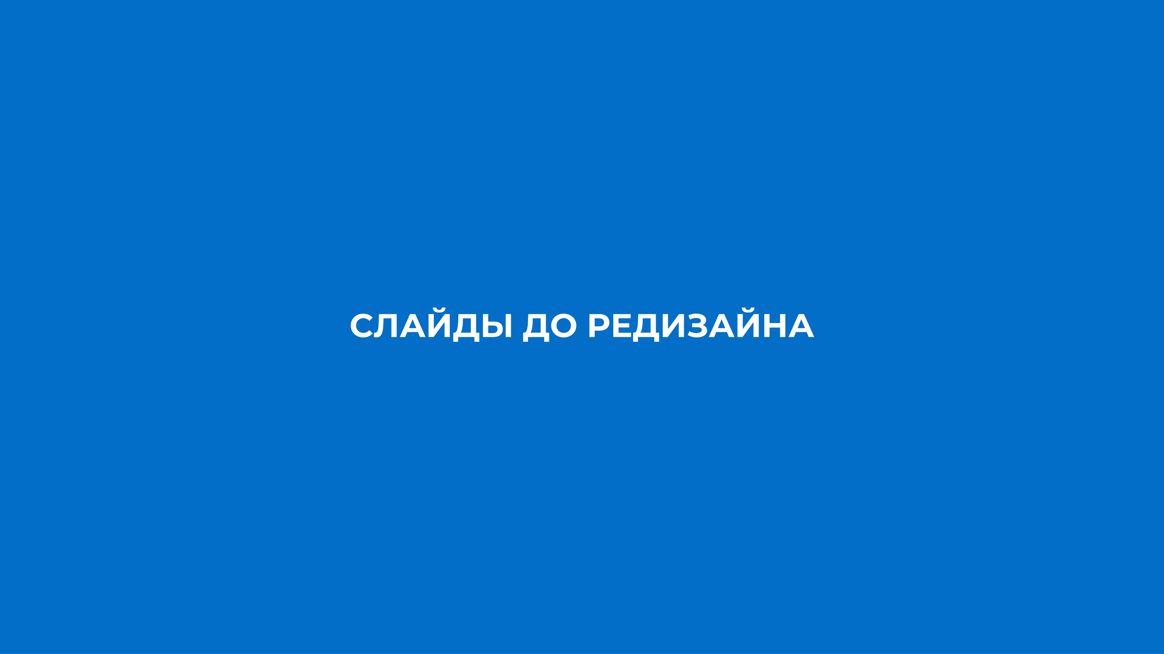 Редизайн презентации для «Центра налоговых доходов» — Изображение №5 — Брендинг, Маркетинг на Dprofile