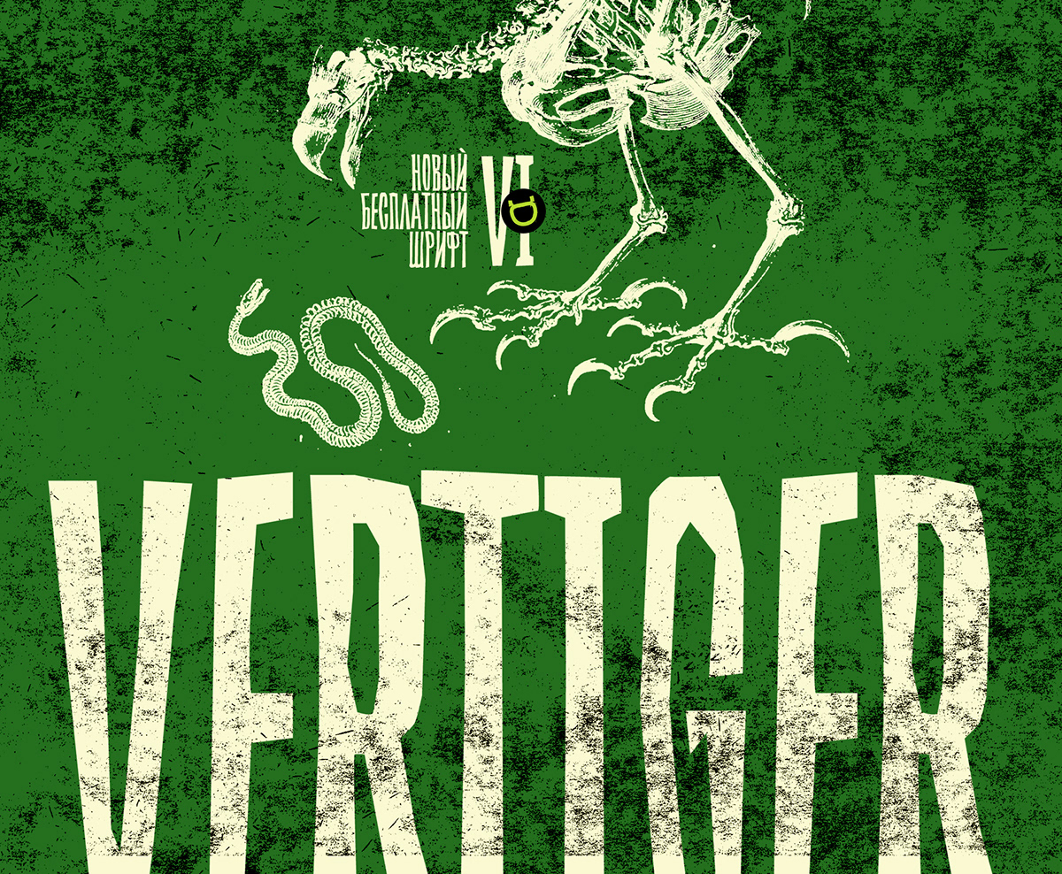 Vertiger (Бесплатный шрифт) — Изображение №1 — Графика на Dprofile