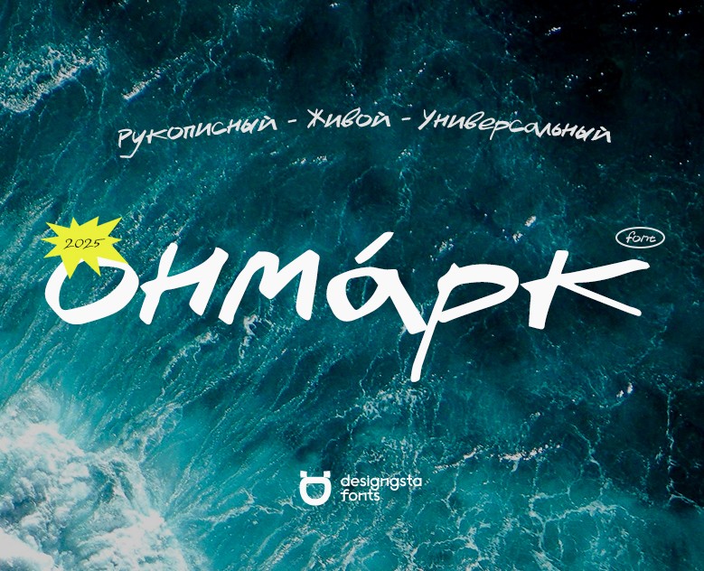 Onmark / Рукописный шрифт — Графика на Dprofile