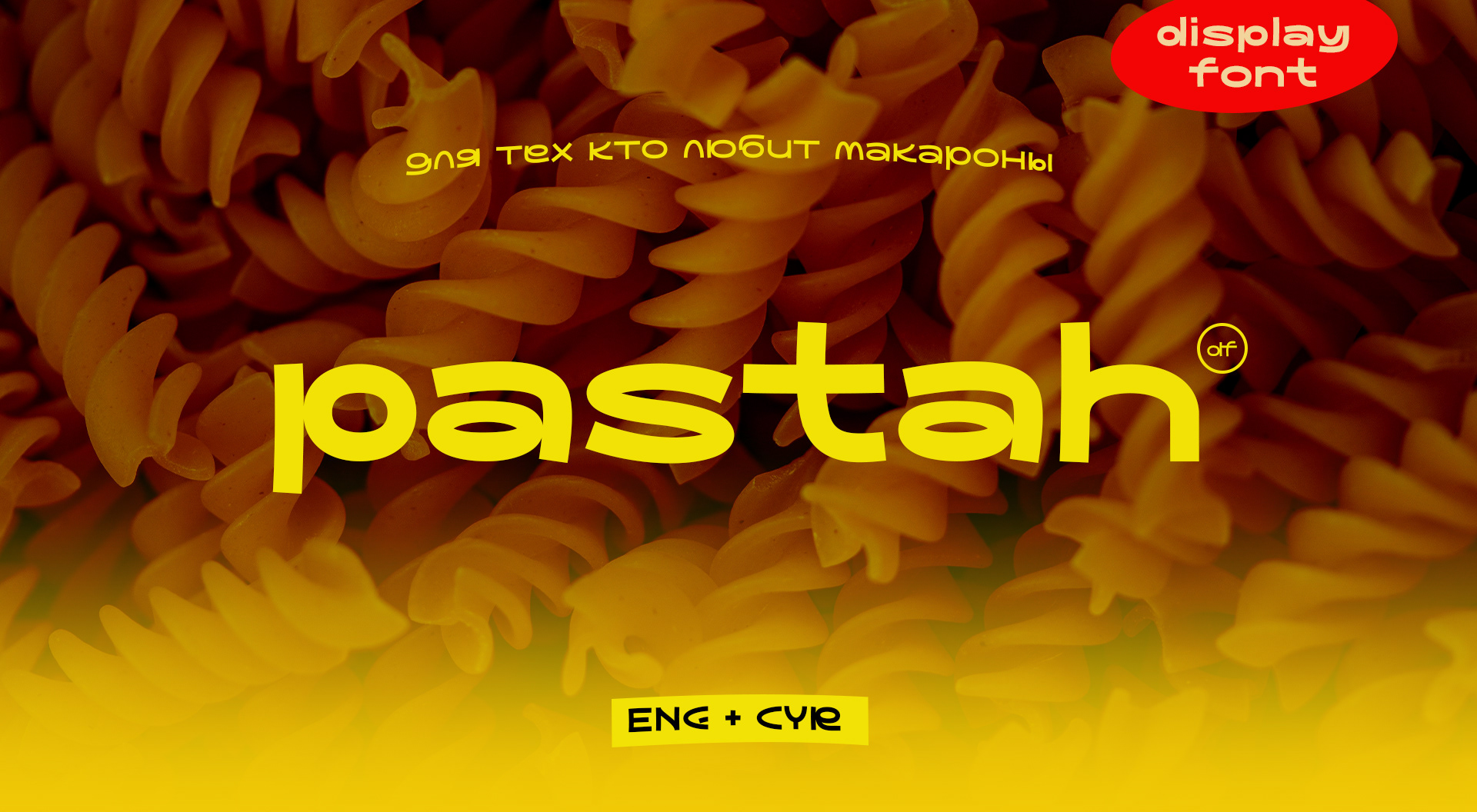 Pastah Display font | Шрифт Паста (Кириллица) — Изображение №1 — Графика на Dprofile