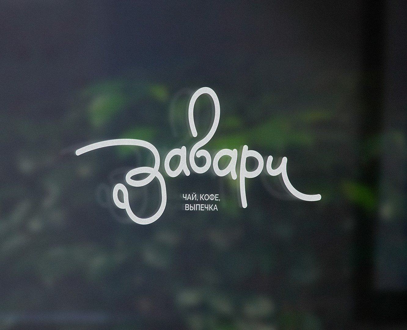 Лого для кофейни — Брендинг на Dprofile