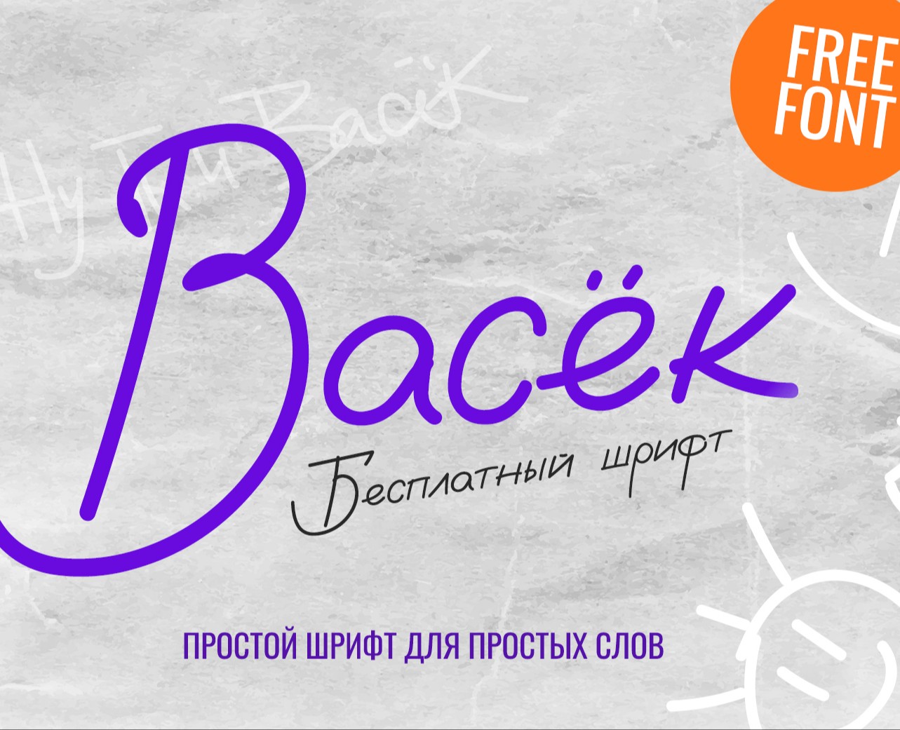 Васёк (Vasek) Бесплатный шрифт на Dprofile