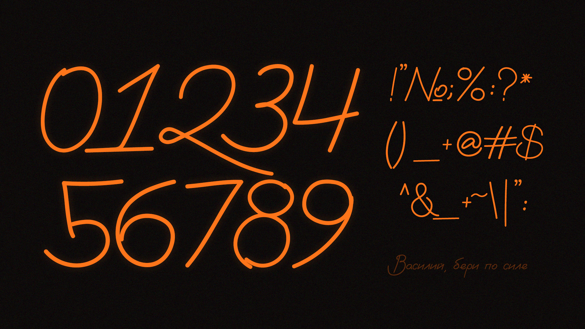 Васёк (Vasek) Бесплатный шрифт — Изображение №4 — Графика на Dprofile