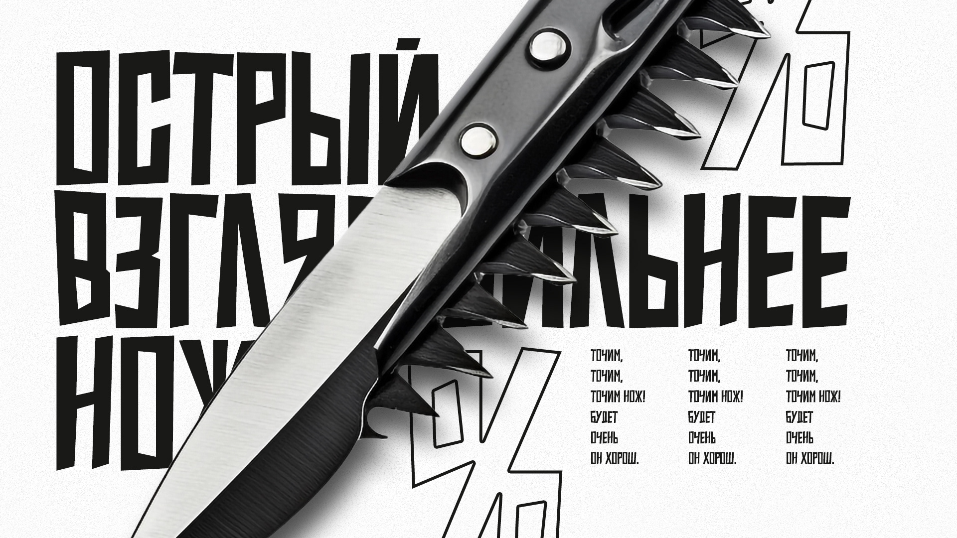Ножик / Nozhik (Бесплатный шрифт) — Изображение №7 — Графика на Dprofile