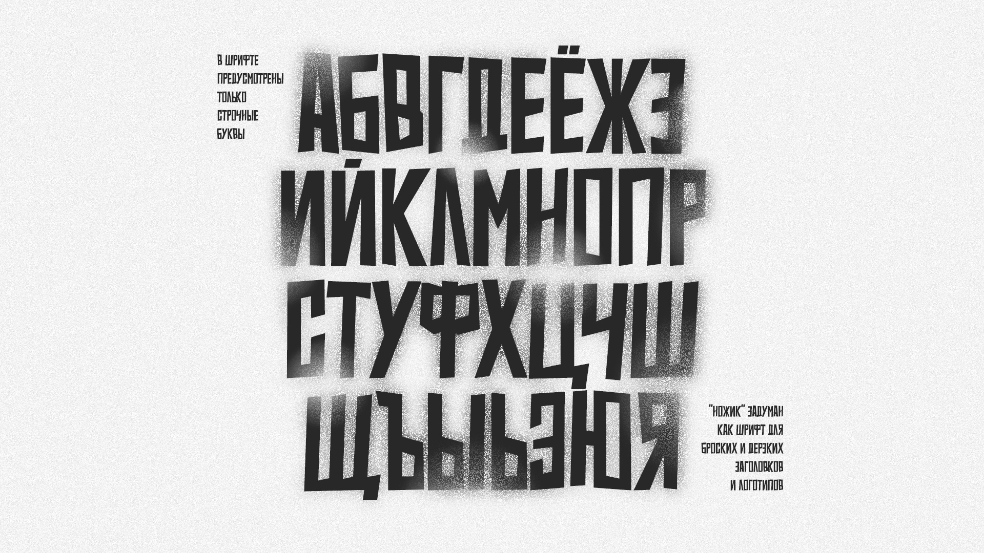 Ножик / Nozhik (Бесплатный шрифт) — Изображение №3 — Графика на Dprofile