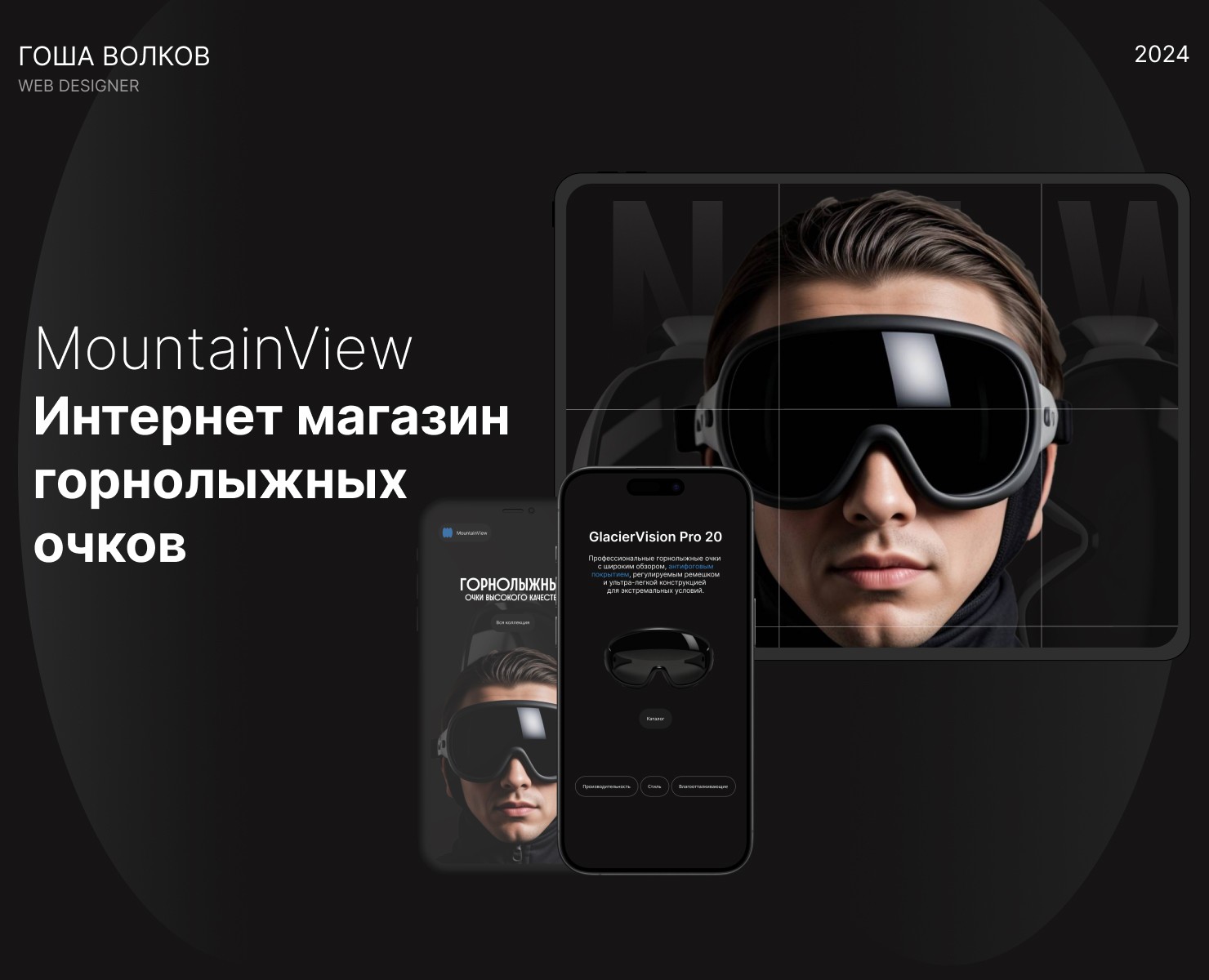 MountainView - интернет магазин горнолыжных очков — Интерфейсы на Dprofile