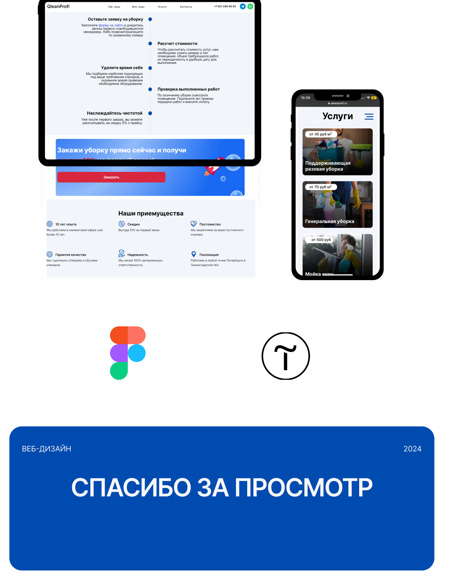 Клининговая компания — Изображение №5 — Интерфейсы на Dprofile