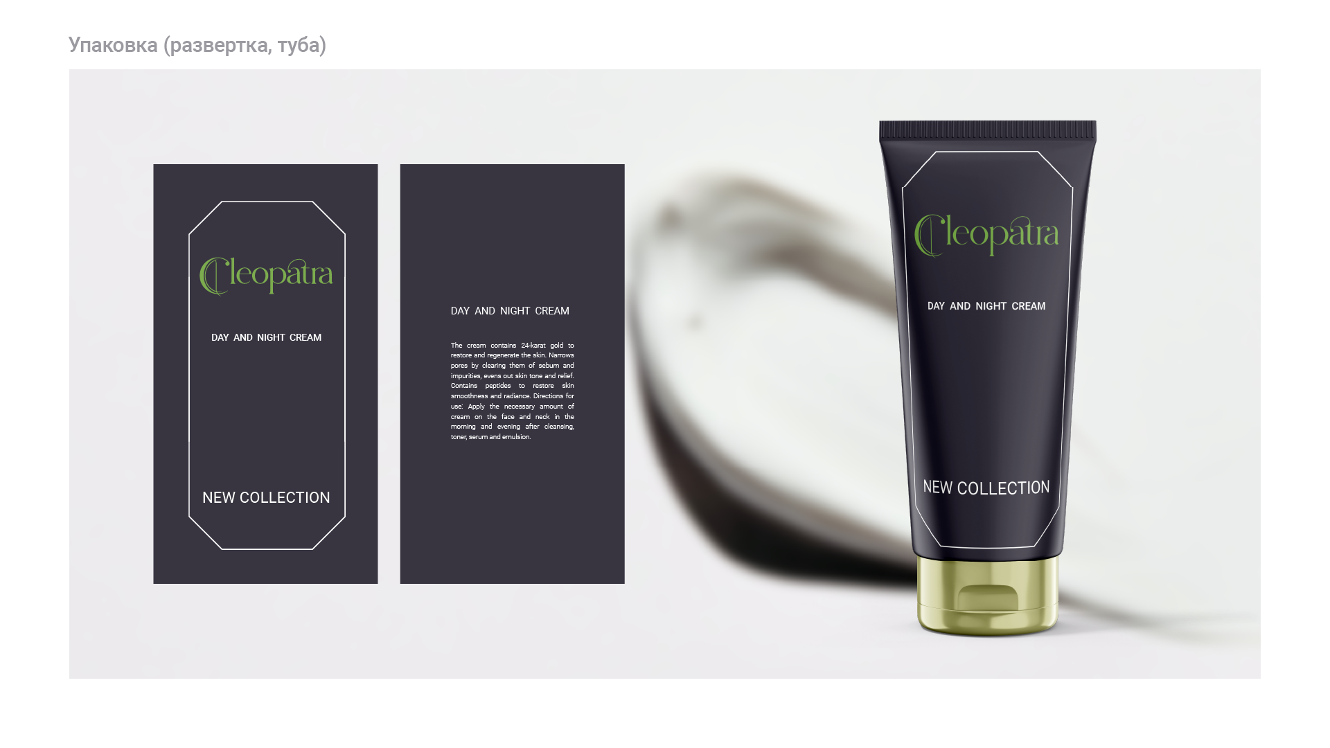 Cleopatra brand logo and packaging — Изображение №10 — Брендинг на Dprofile