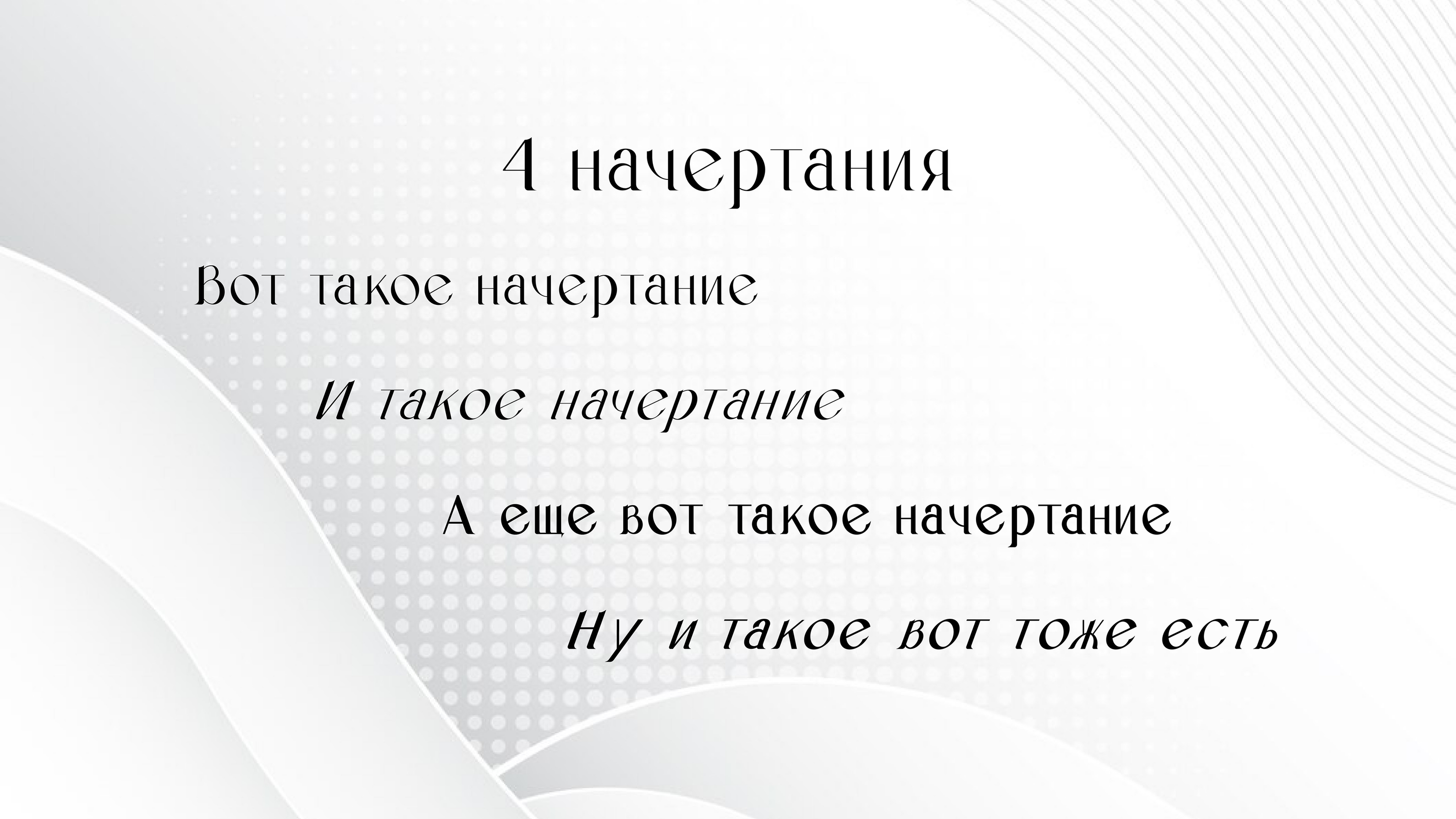 Шрифт Актиния — Изображение №4 — Графика на Dprofile