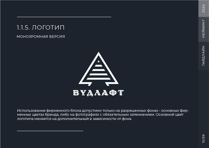 Гайдлайн для бренда "Вудлафт" — Изображение №11 — Брендинг на Dprofile