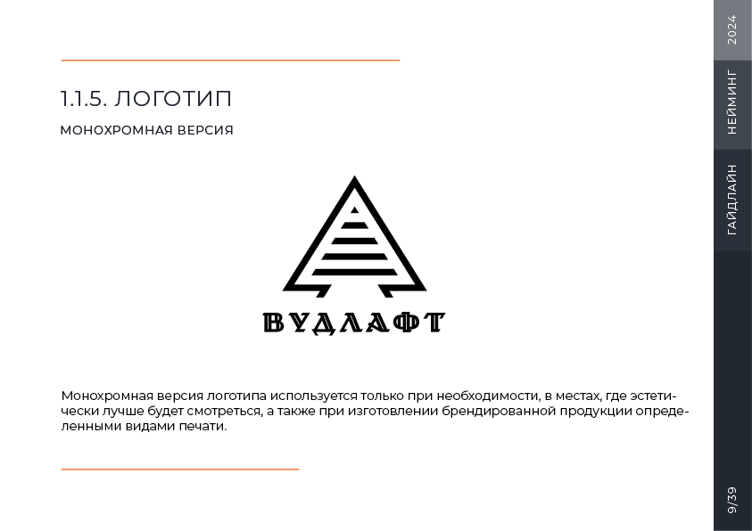 Гайдлайн для бренда "Вудлафт" — Изображение №10 — Брендинг на Dprofile