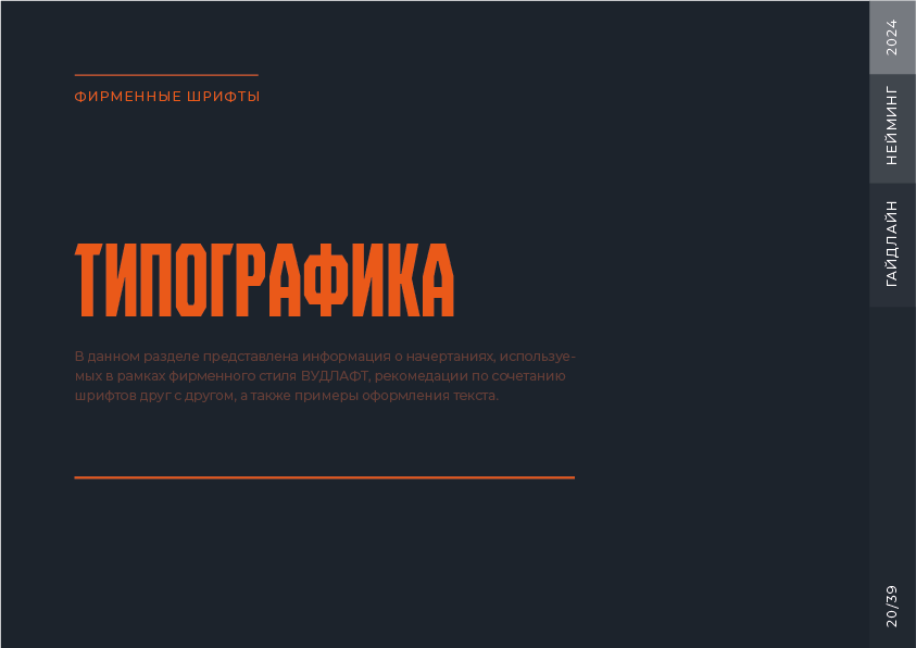 Гайдлайн для бренда "Вудлафт" — Изображение №21 — Брендинг на Dprofile