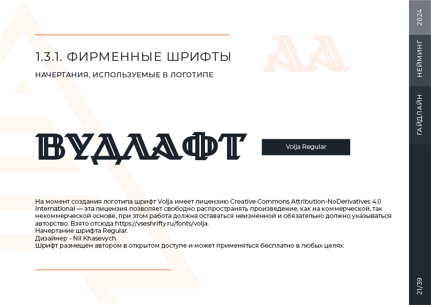 Гайдлайн для бренда "Вудлафт" — Изображение №22 — Брендинг на Dprofile