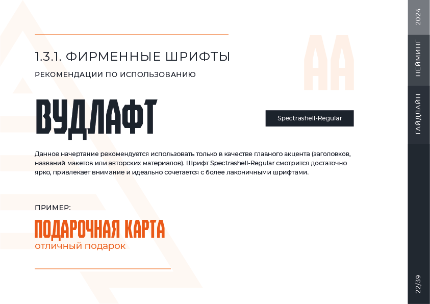Гайдлайн для бренда "Вудлафт" — Изображение №23 — Брендинг на Dprofile