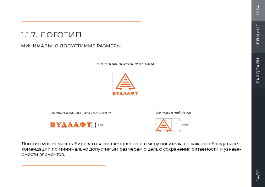 Гайдлайн для бренда "Вудлафт" — Изображение №15 — Брендинг на Dprofile
