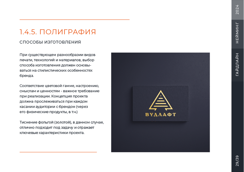Гайдлайн для бренда "Вудлафт" — Изображение №31 — Брендинг на Dprofile