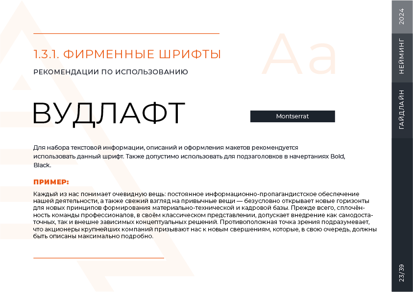 Гайдлайн для бренда "Вудлафт" — Изображение №24 — Брендинг на Dprofile