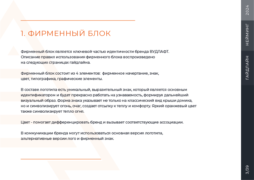 Гайдлайн для бренда "Вудлафт" — Изображение №4 — Брендинг на Dprofile