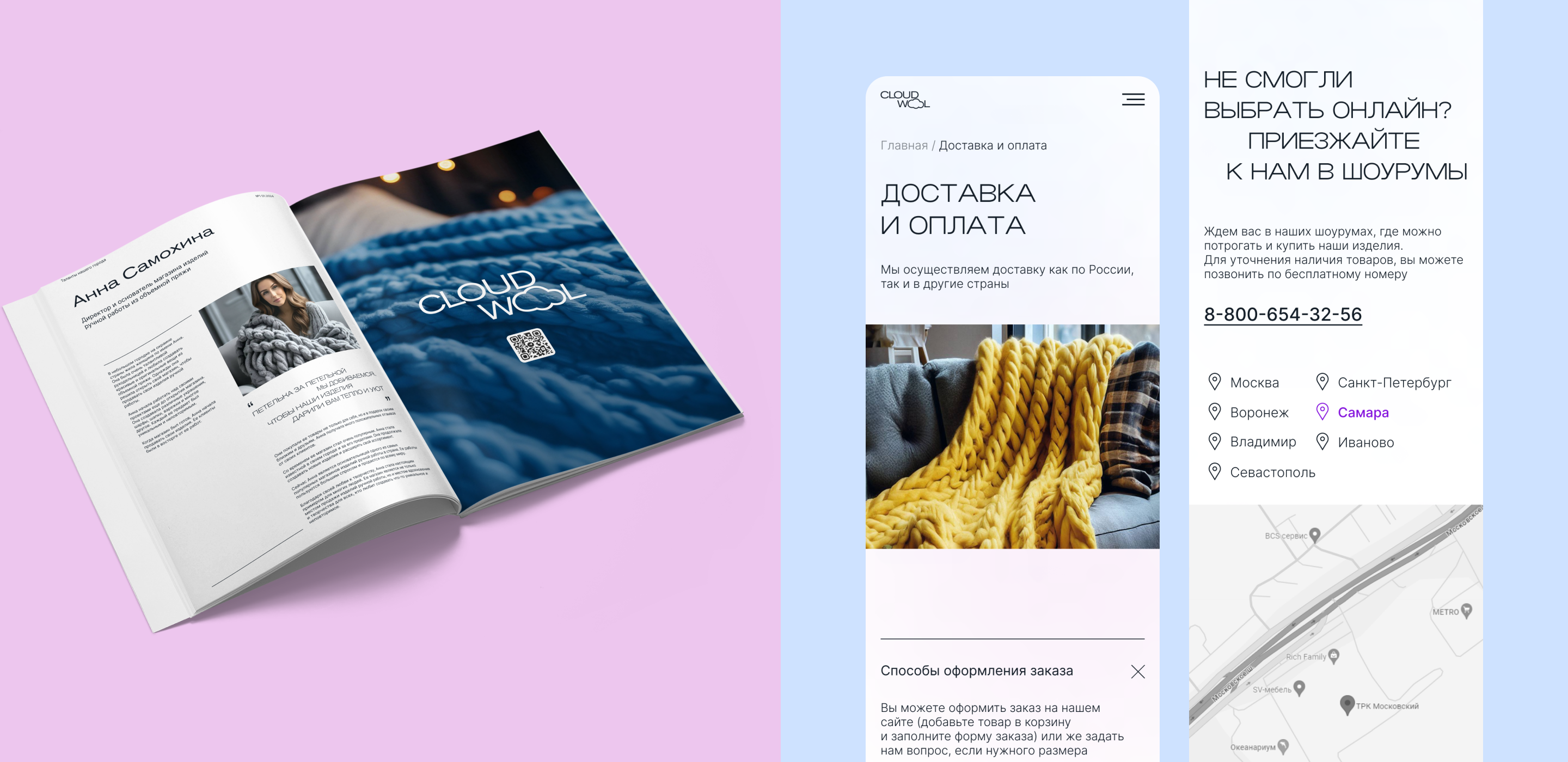 CLOUD WOOL | E-com | Logo — Изображение №9 — Брендинг, Интерфейсы на Dprofile