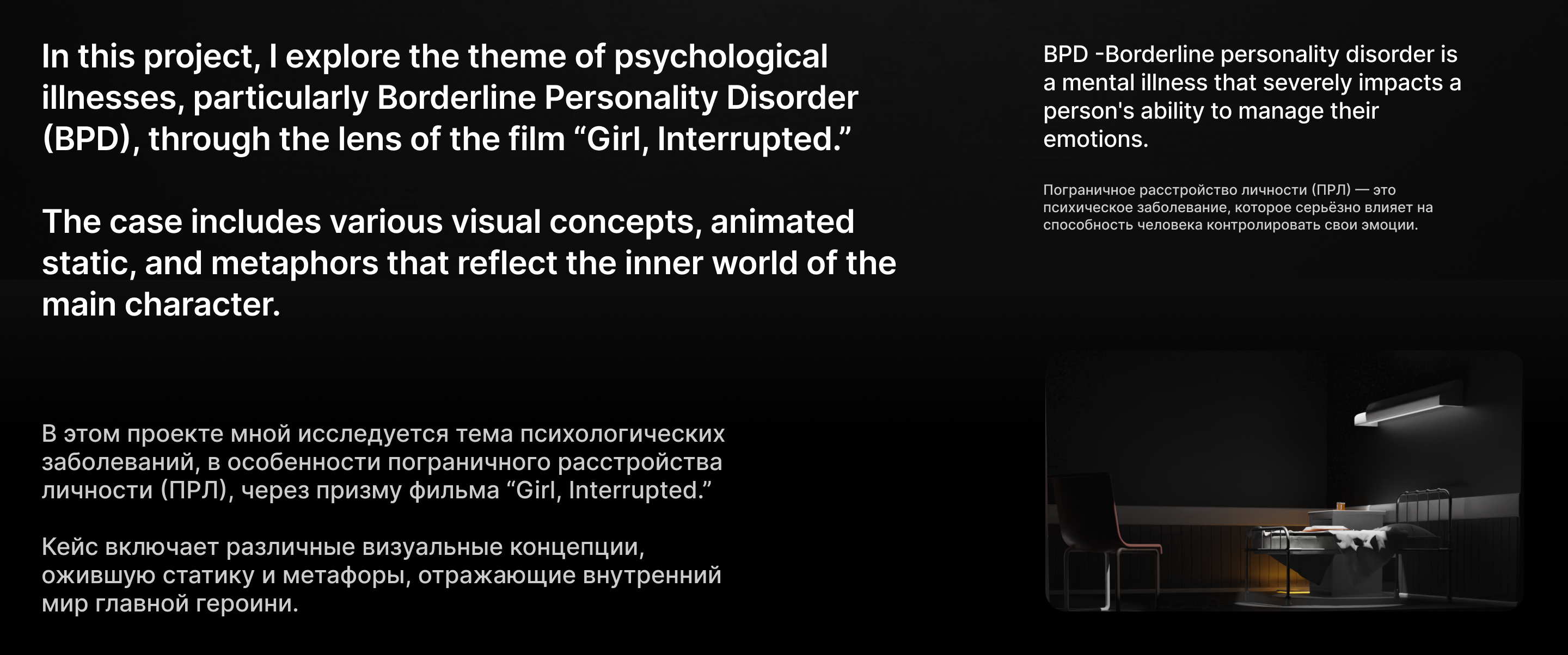 3D постер к фильму Girl Interrupted — Изображение №2 — 3D, Анимация на Dprofile