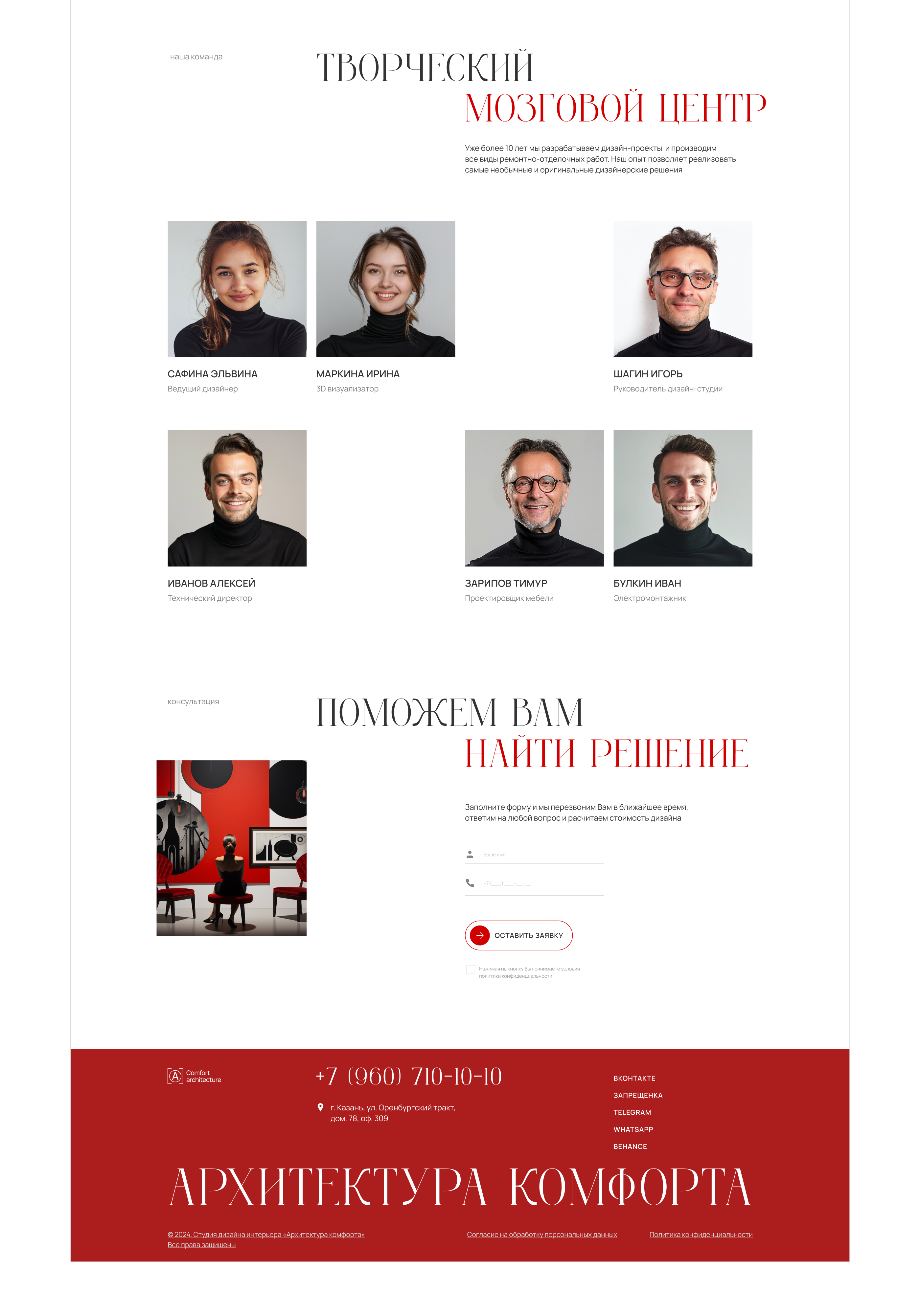 Студия дизайна интерьеров — Изображение №7 — Интерфейсы на Dprofile